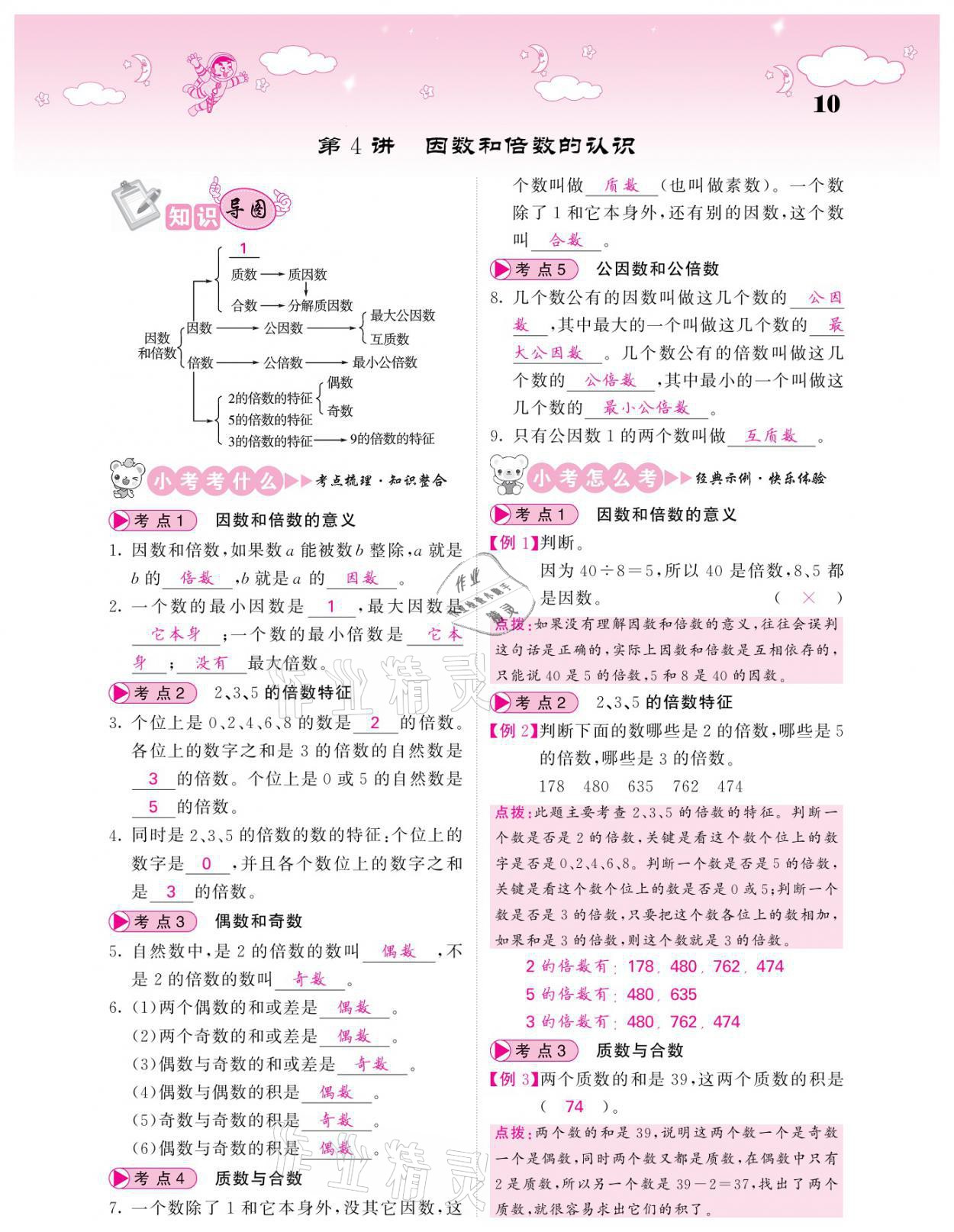 2021年小考点睛数学&nbsp;参考答案第10页