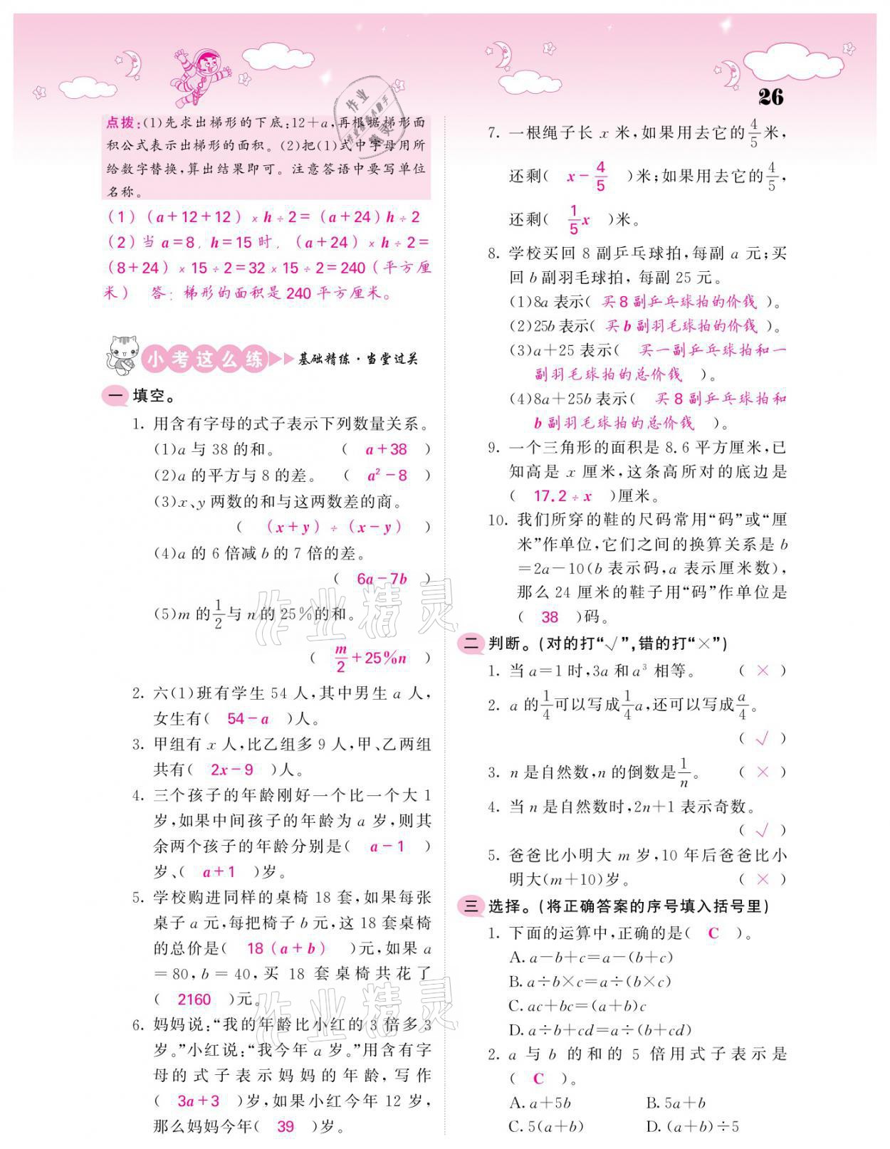 2021年小考点睛数学&nbsp;参考答案第26页