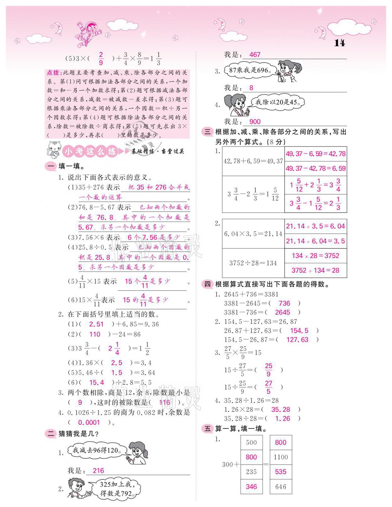 2021年小考点睛数学&nbsp;参考答案第14页