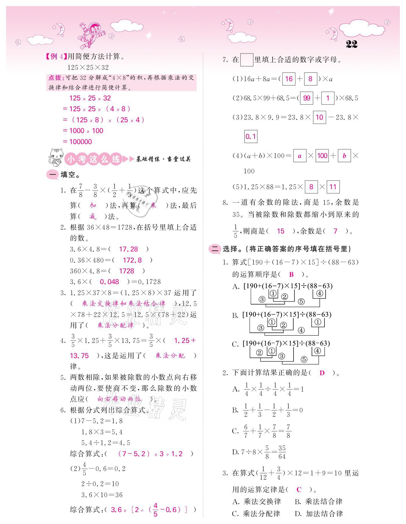 2021年小考点睛数学&nbsp;参考答案第22页