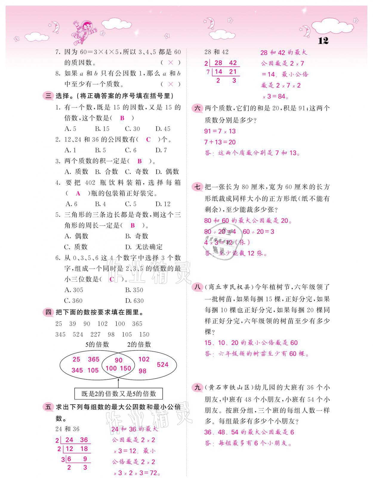 2021年小考点睛数学&nbsp;参考答案第12页
