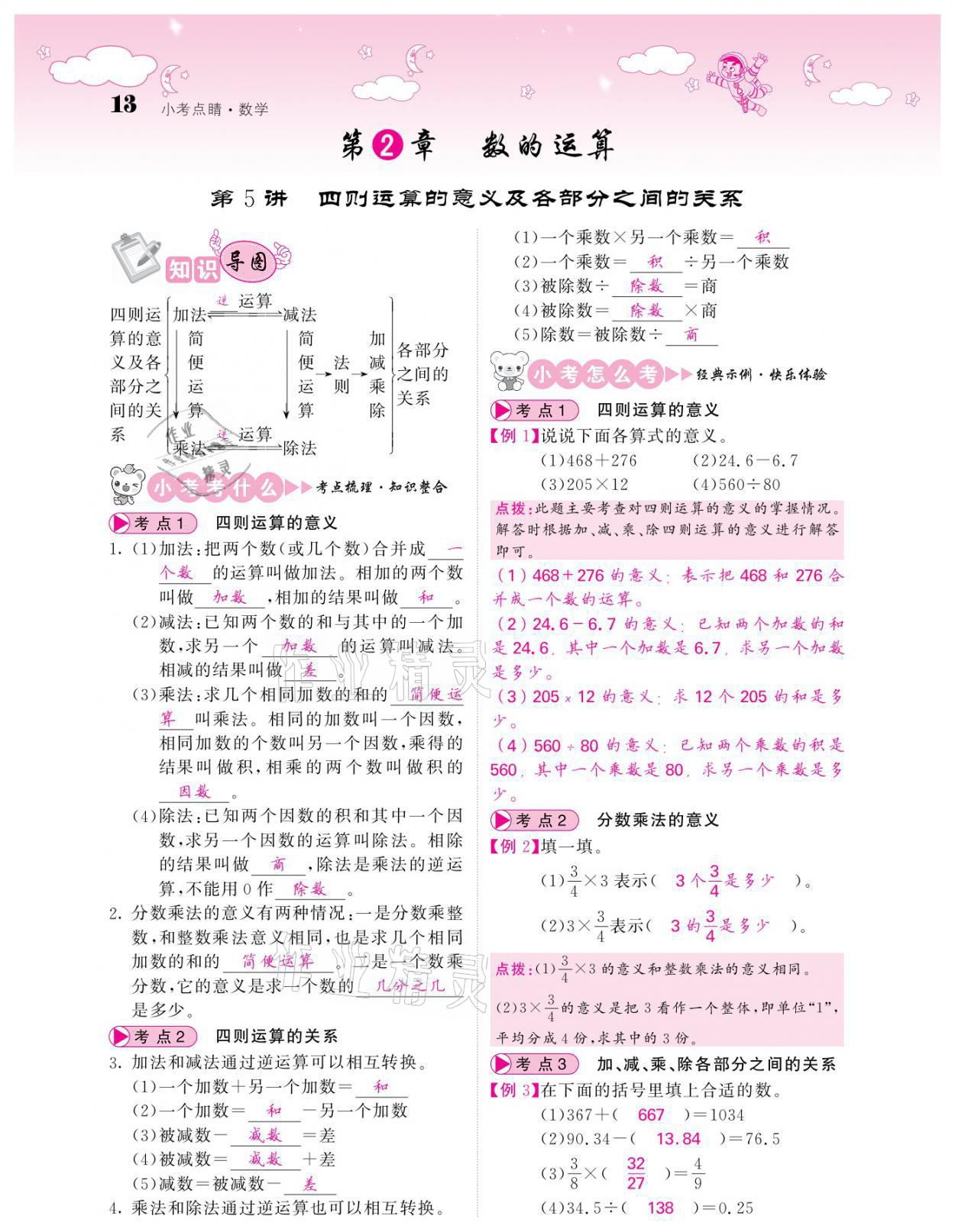 2021年小考点睛数学&nbsp;参考答案第13页