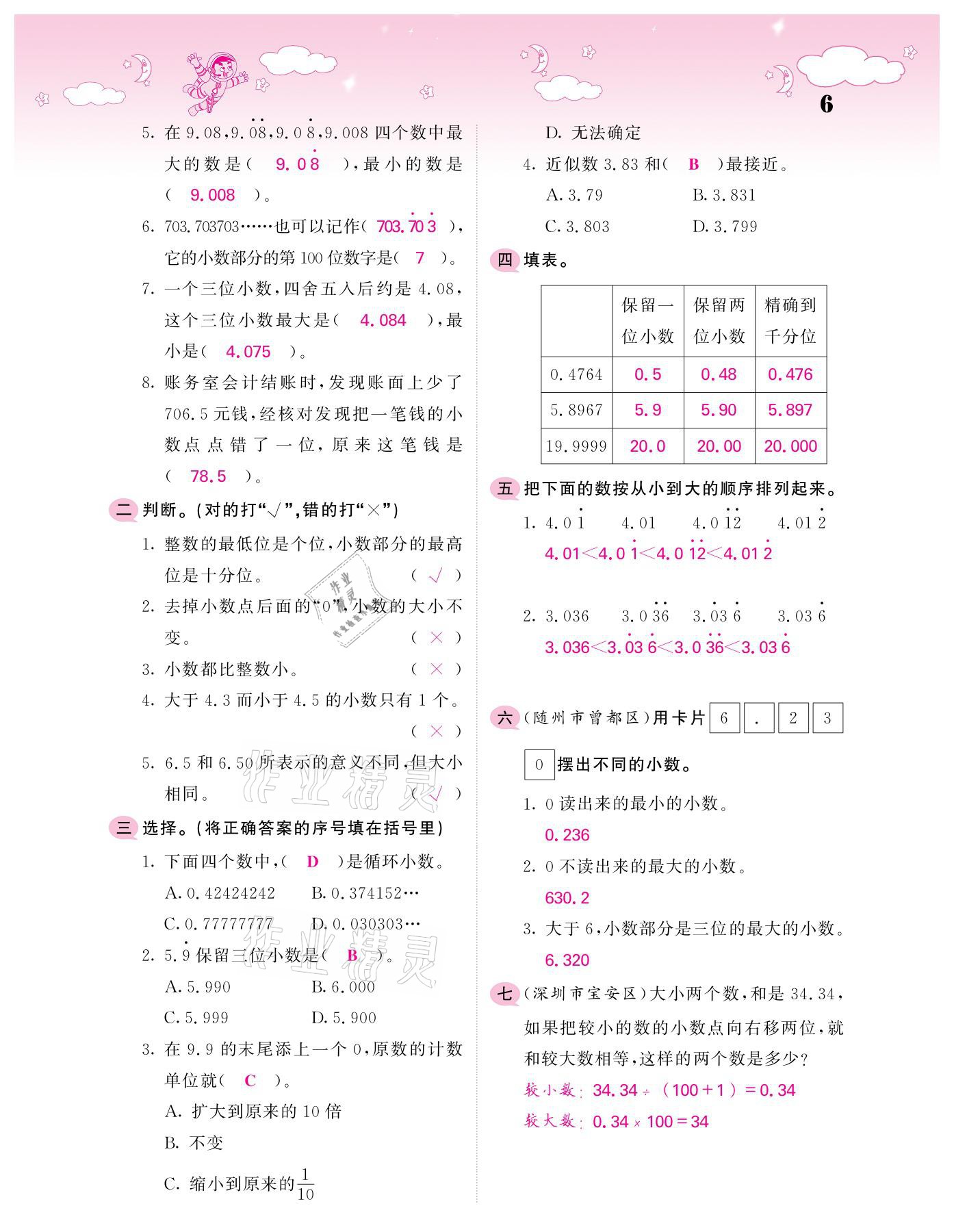 2021年小考点睛数学&nbsp;参考答案第6页