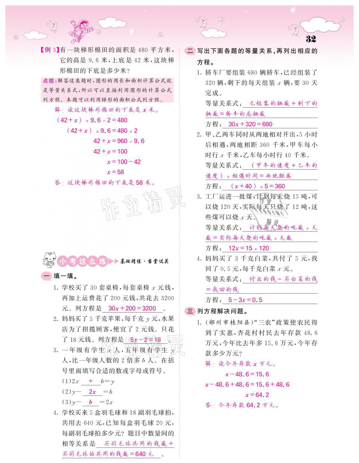 2021年小考点睛数学&nbsp;参考答案第32页