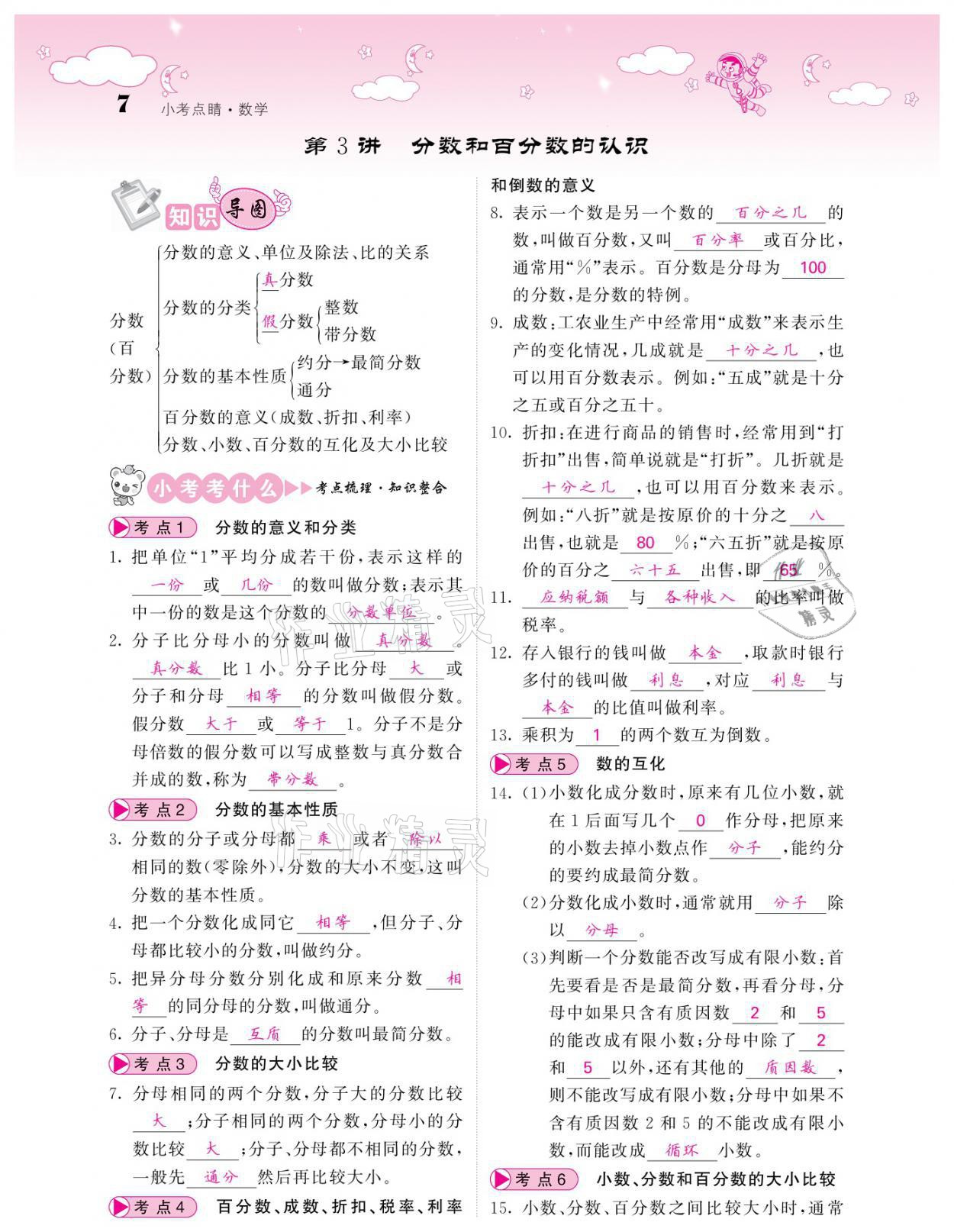 2021年小考点睛数学&nbsp;参考答案第7页