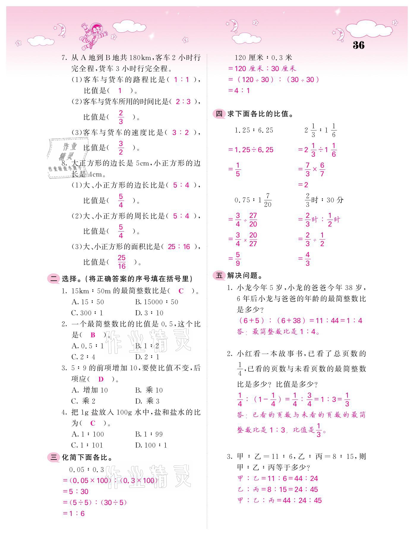 2021年小考点睛数学&nbsp;参考答案第36页