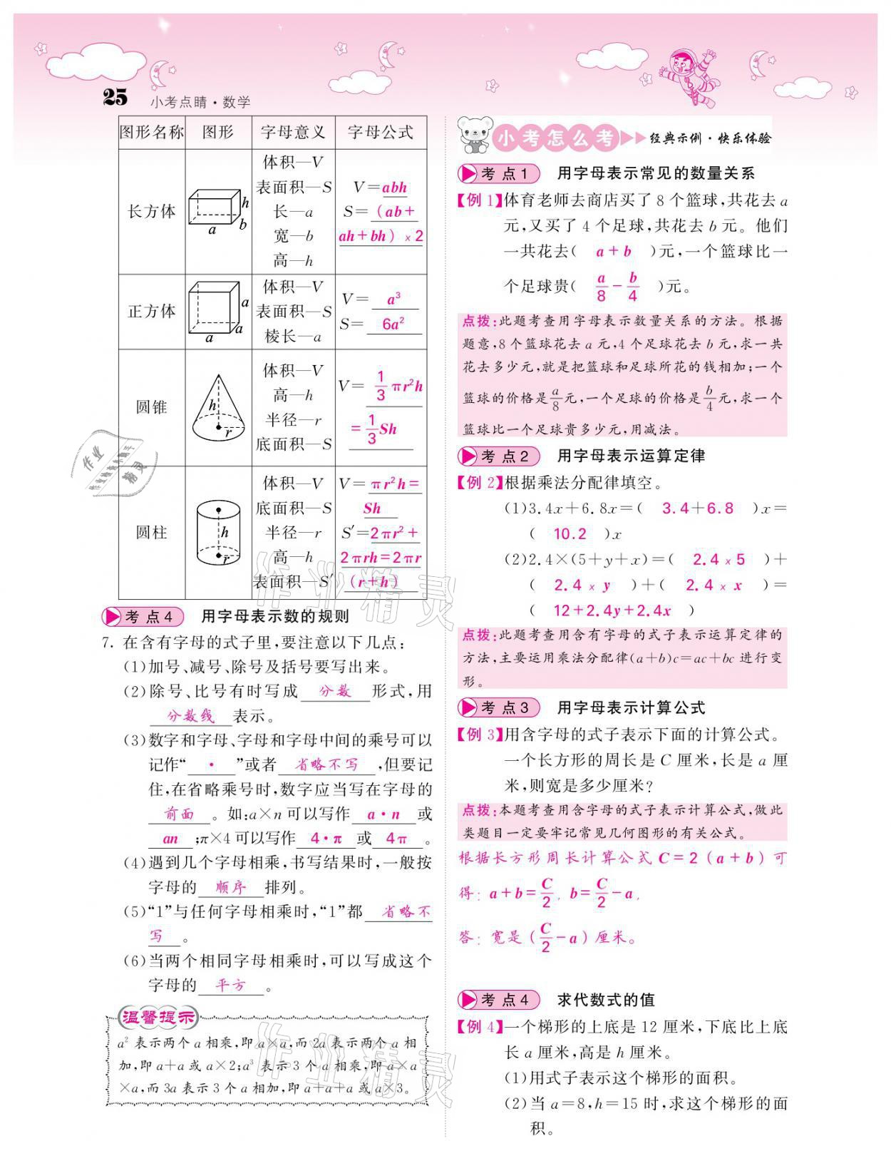 2021年小考点睛数学&nbsp;参考答案第25页