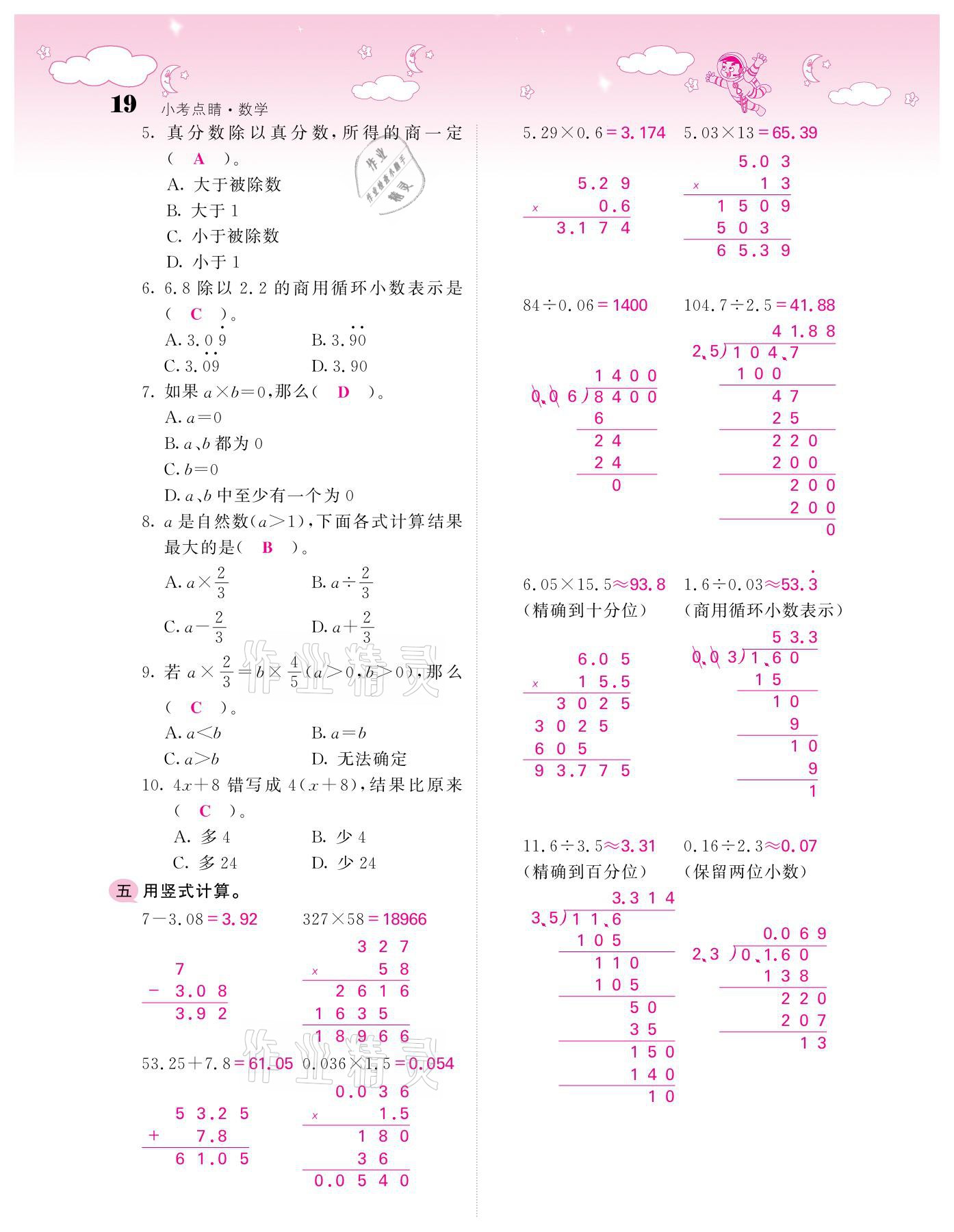 2021年小考点睛数学&nbsp;参考答案第19页