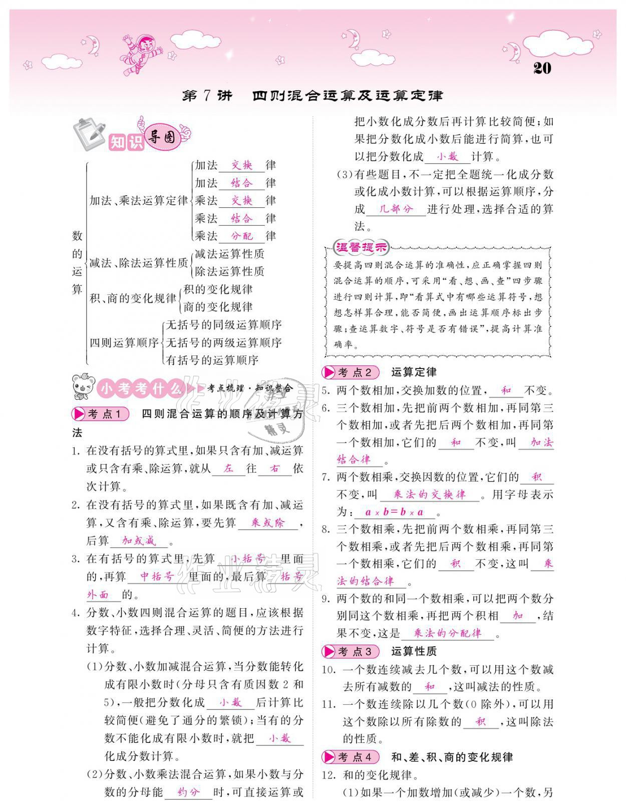 2021年小考点睛数学&nbsp;参考答案第20页