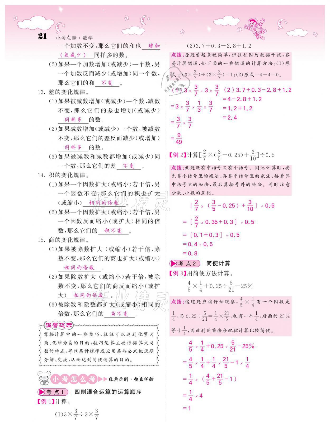 2021年小考点睛数学&nbsp;参考答案第21页