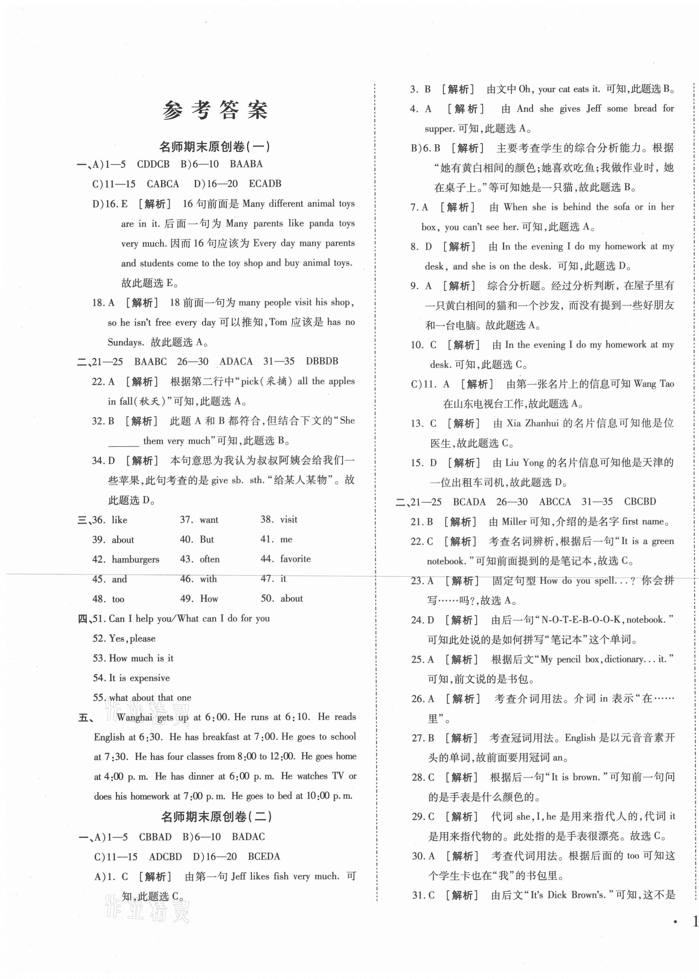 2020年高效完美期末卷七年级英语上册仁爱版答案—青夏教育精英家教