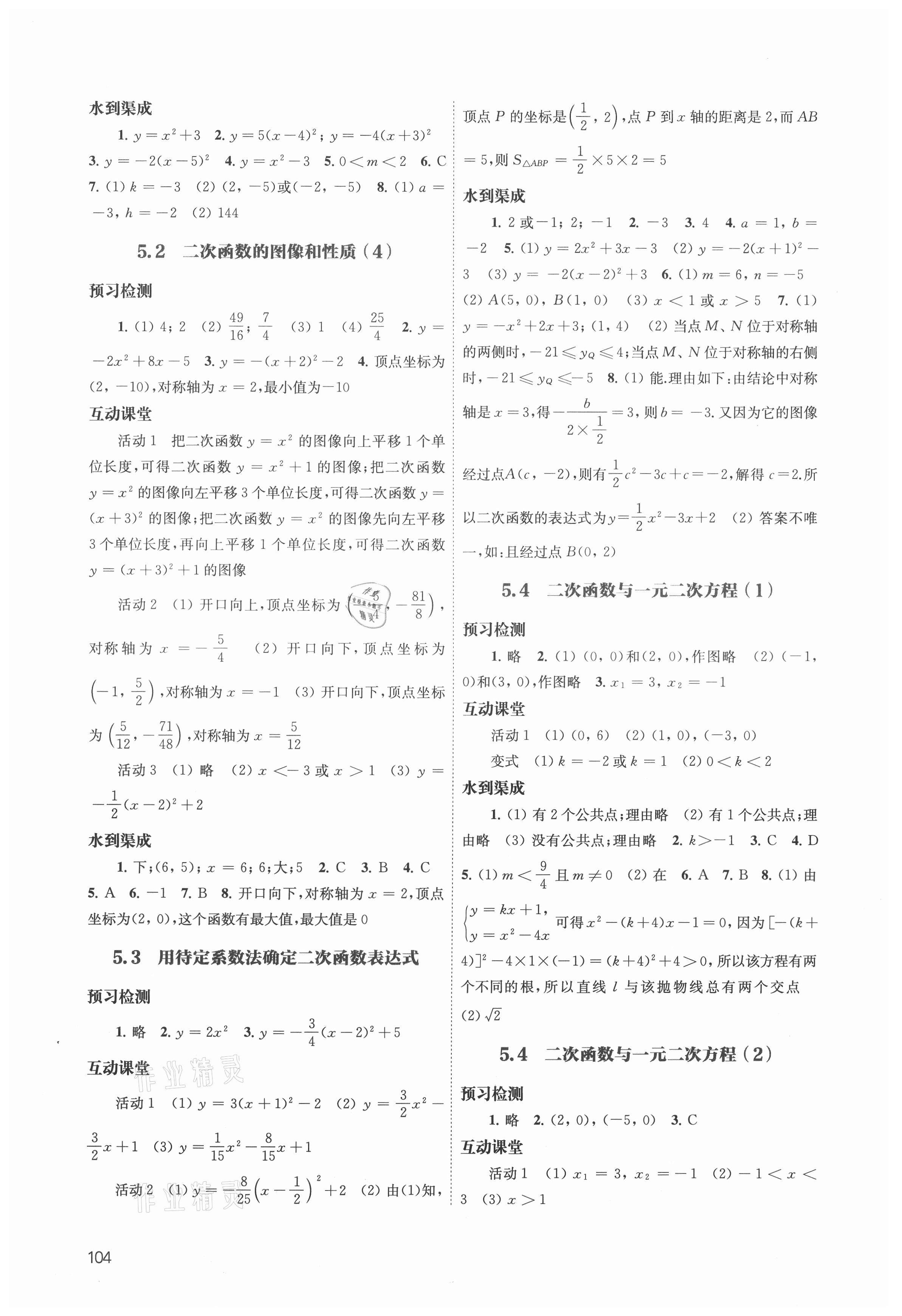 2021年凤凰数字化导学稿九年级数学下册苏科版&nbsp;第2页
