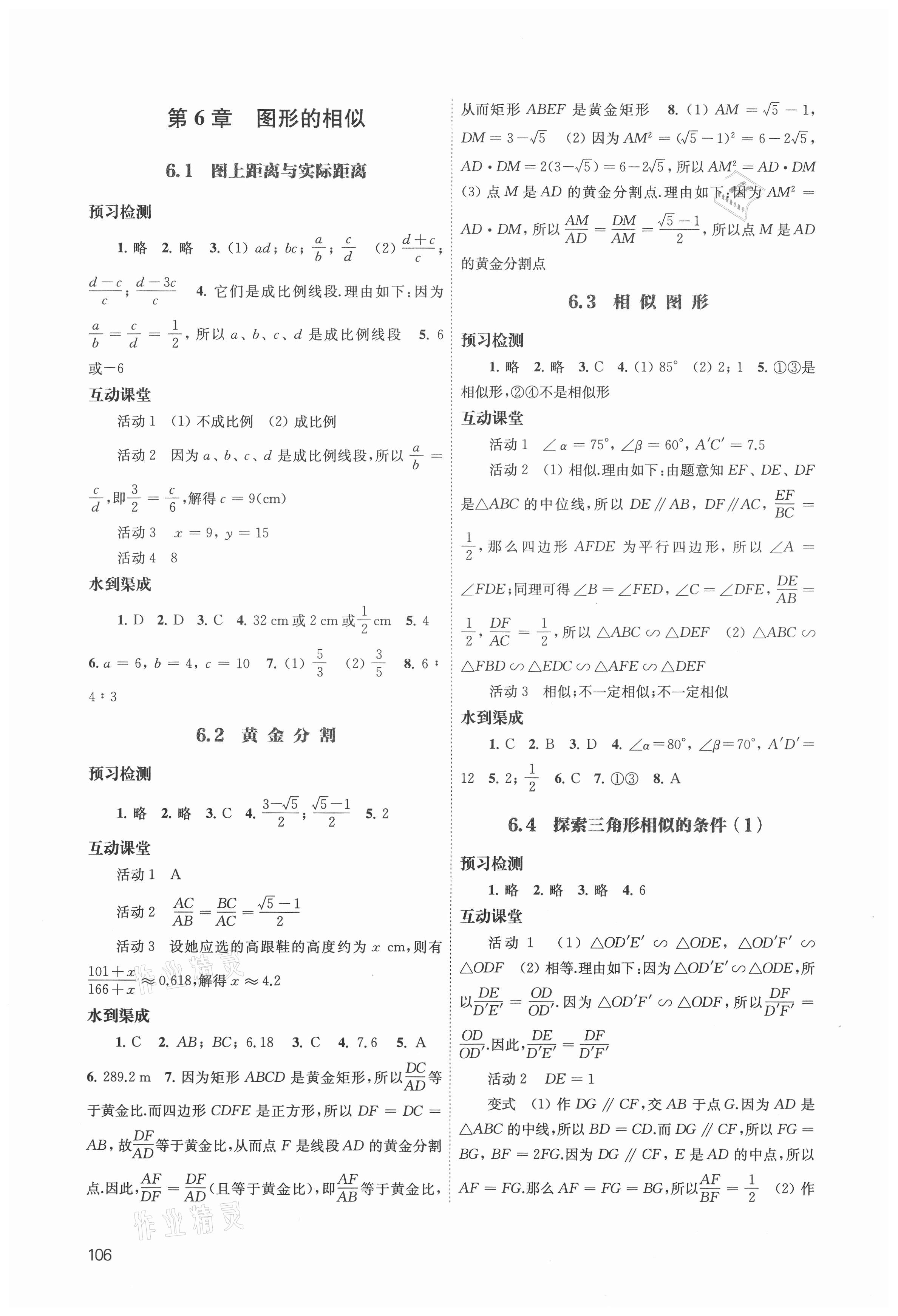2021年凤凰数字化导学稿九年级数学下册苏科版&nbsp;第4页