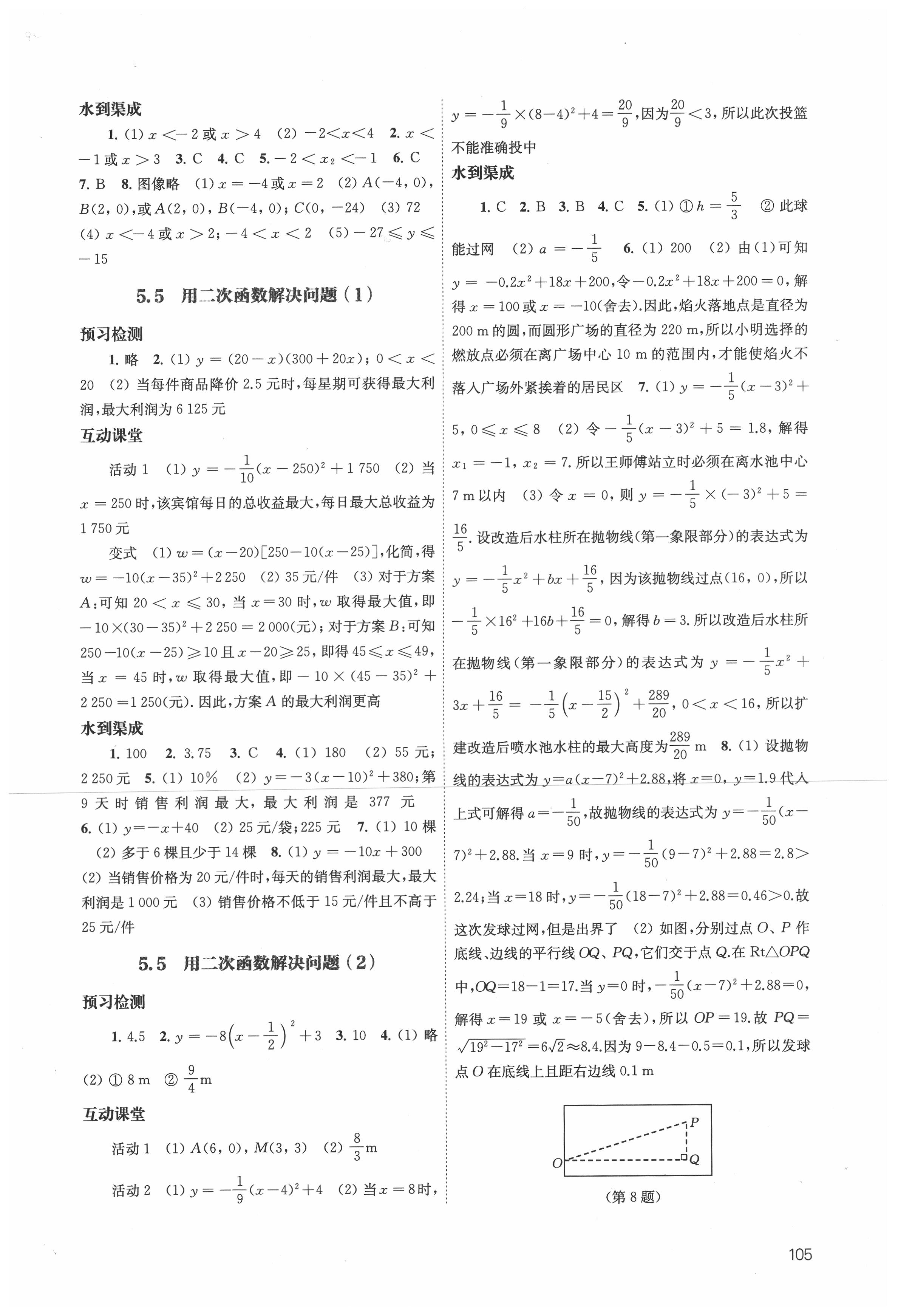 2021年凤凰数字化导学稿九年级数学下册苏科版&nbsp;第3页