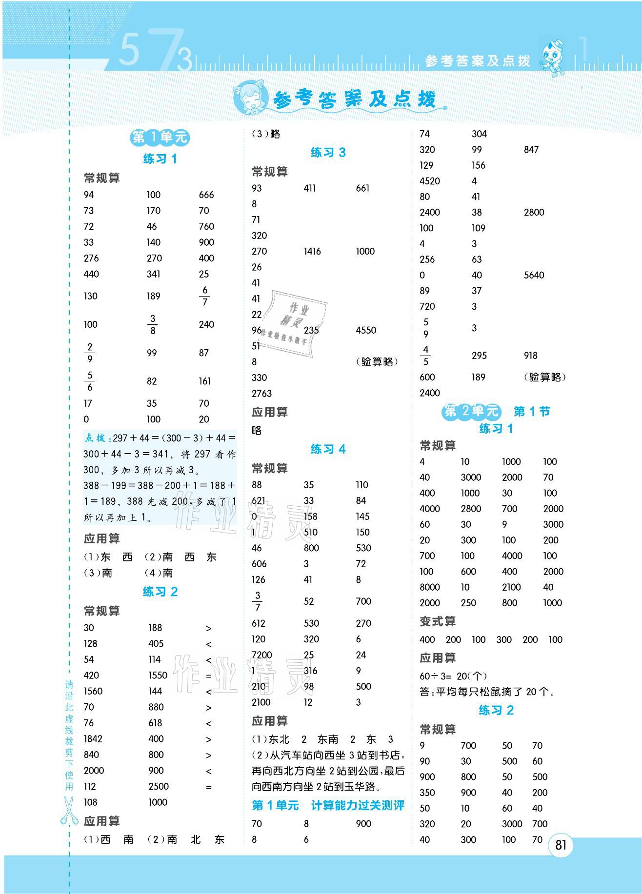 2021年星级口算天天练三年级数学下册人教版 参考答案第1页