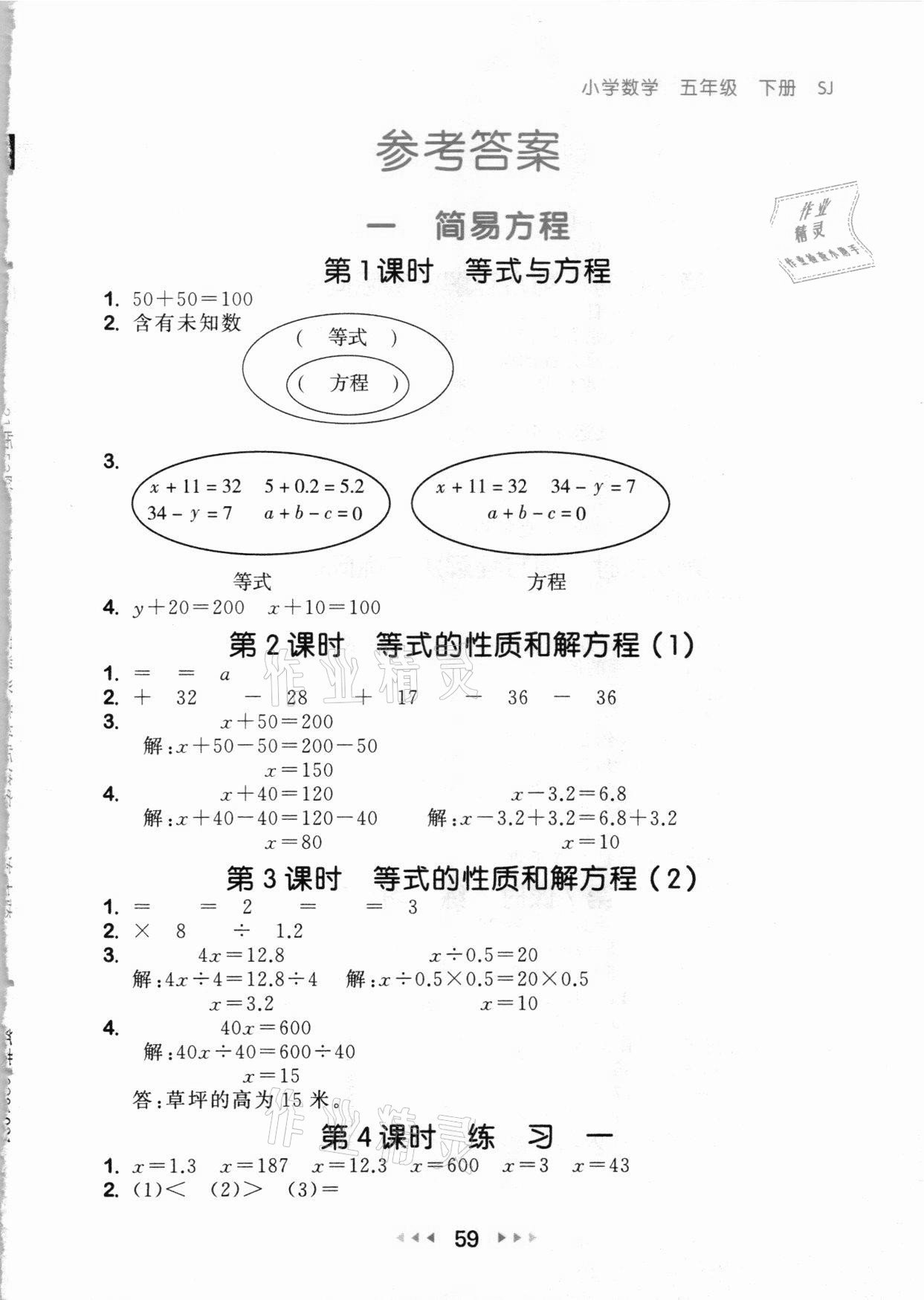 2021年53随堂测五年级数学下册苏教版 参考答案第1页 参考答案