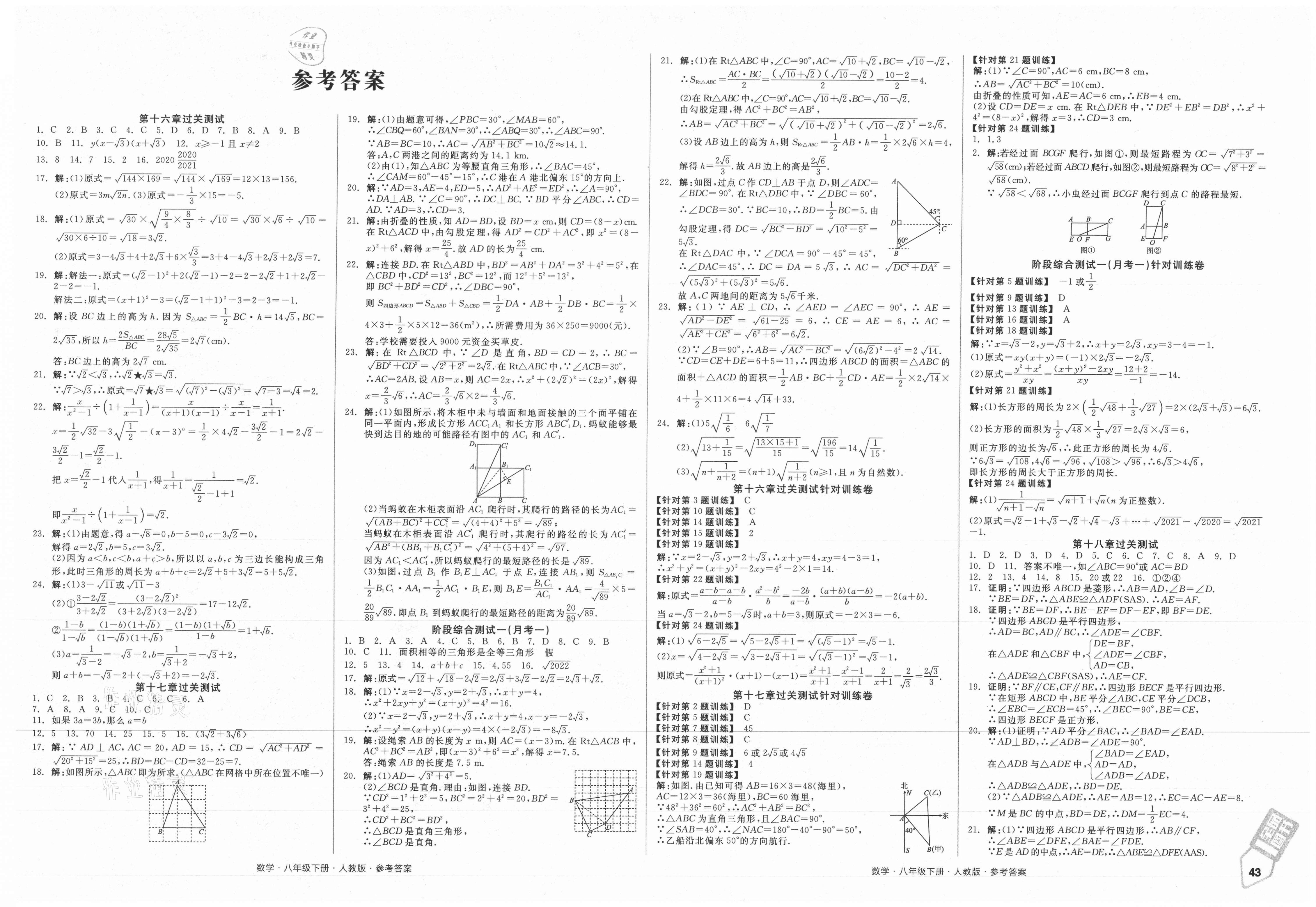 2021年全品小复习八年级数学下册人教版答案