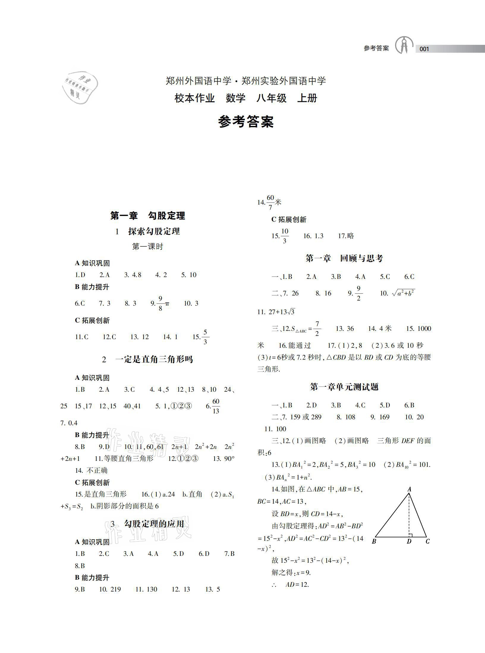 2020年郑州外国语中学郑州实验外国语中学校本作业八年级数学上册北