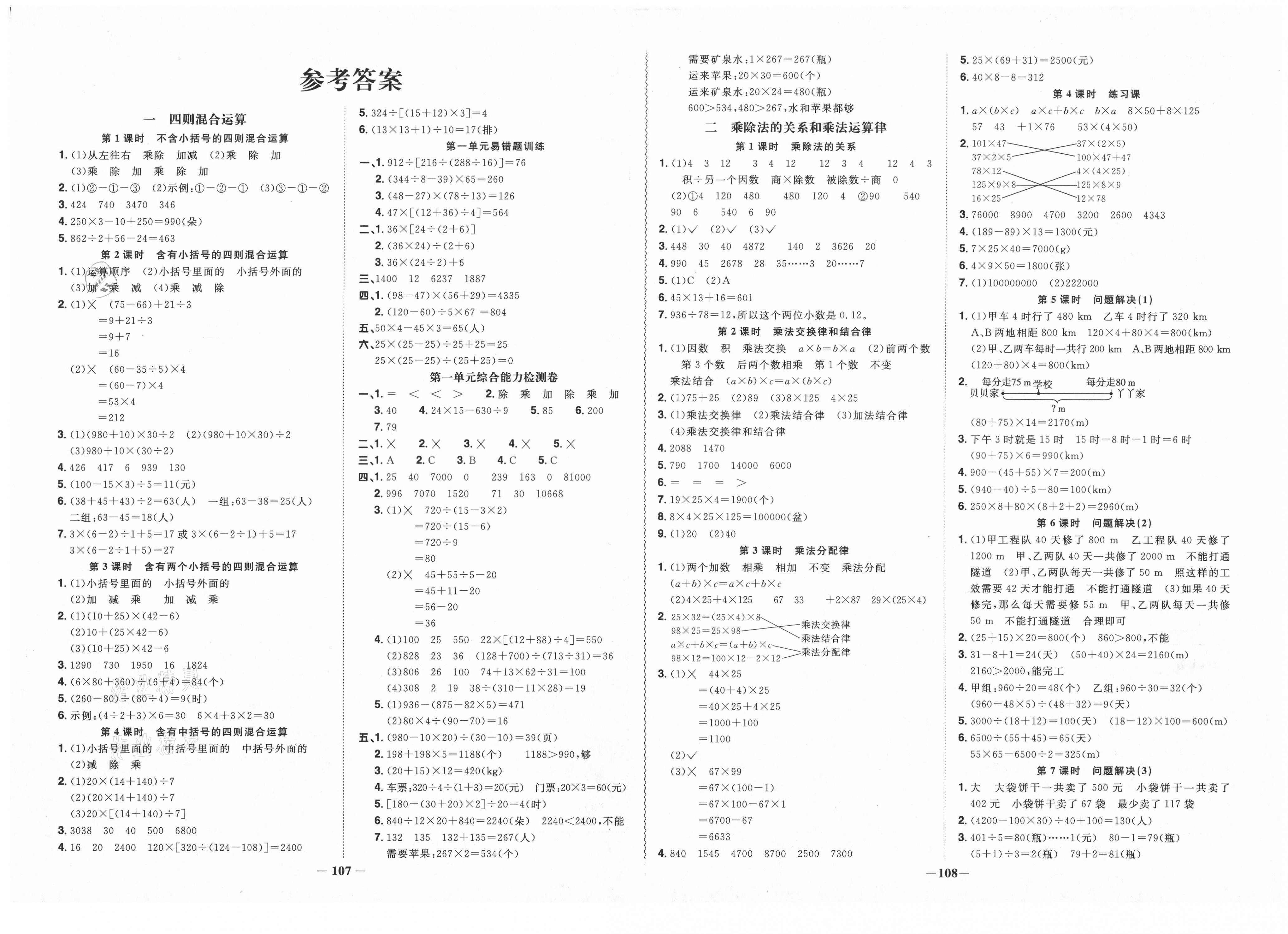 2021年阳光同学课时优化作业四年级数学下册西师大版