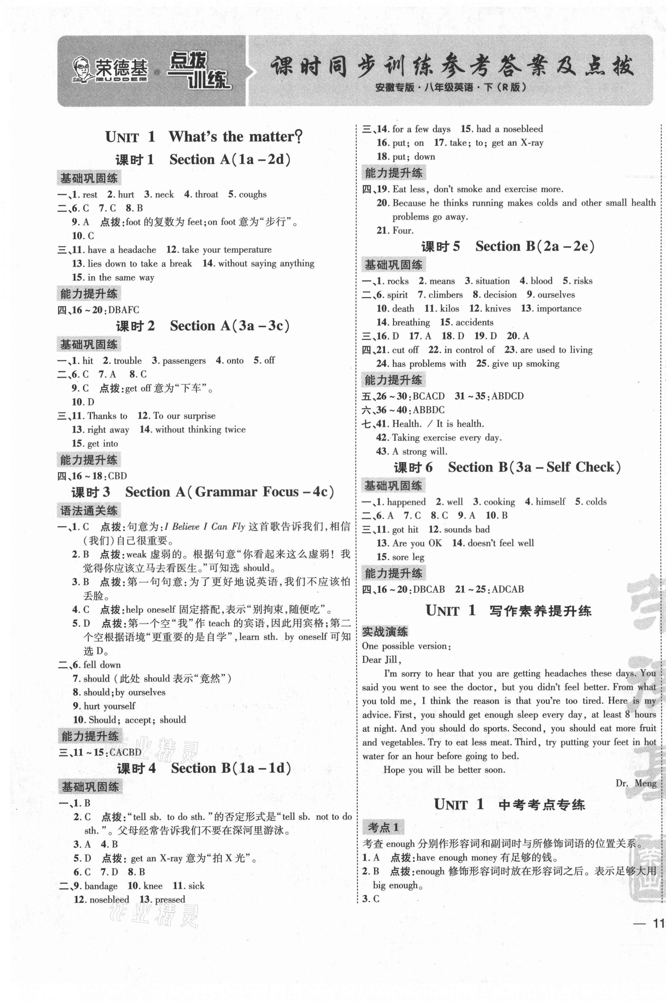 2021年点拨训练八年级英语下册人教版安徽专版答案