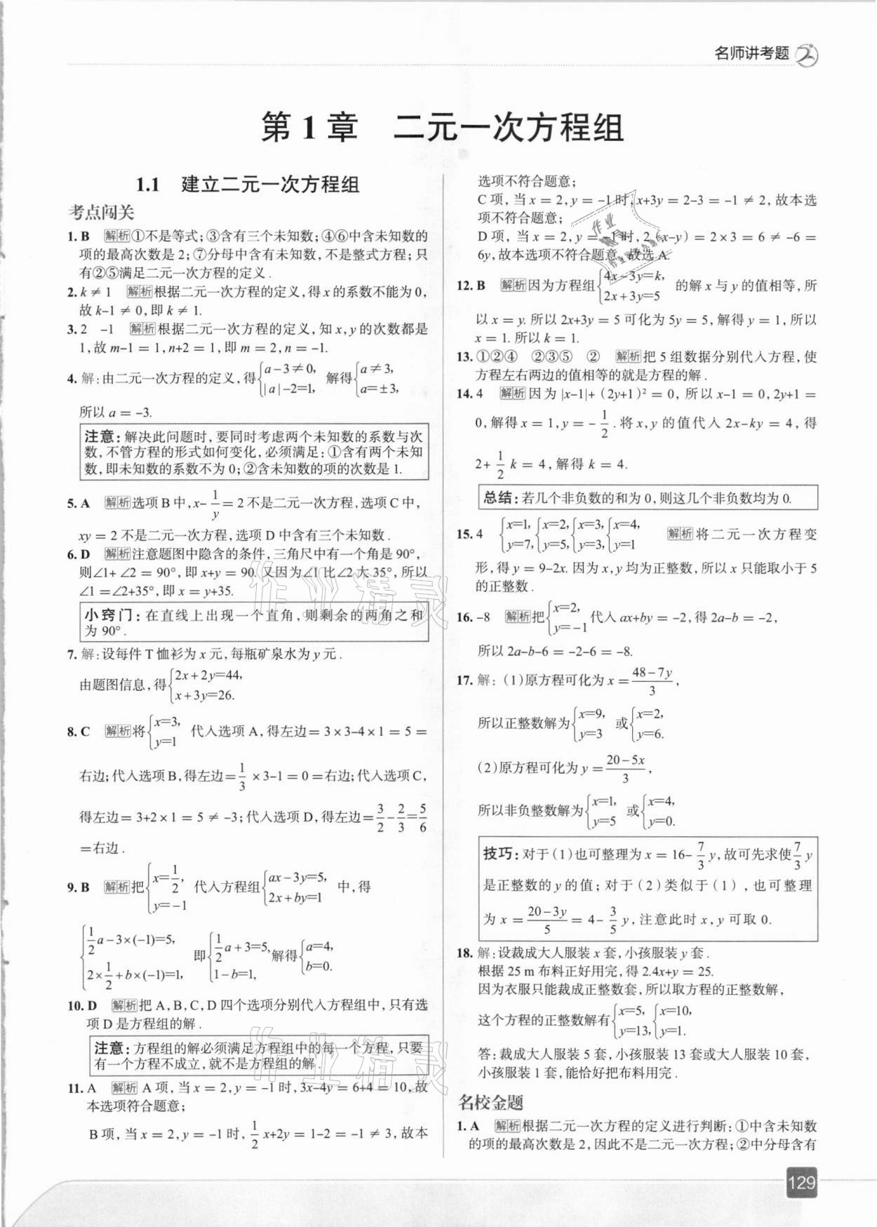 2021年走向中考考场七年级数学下册湖南教育版