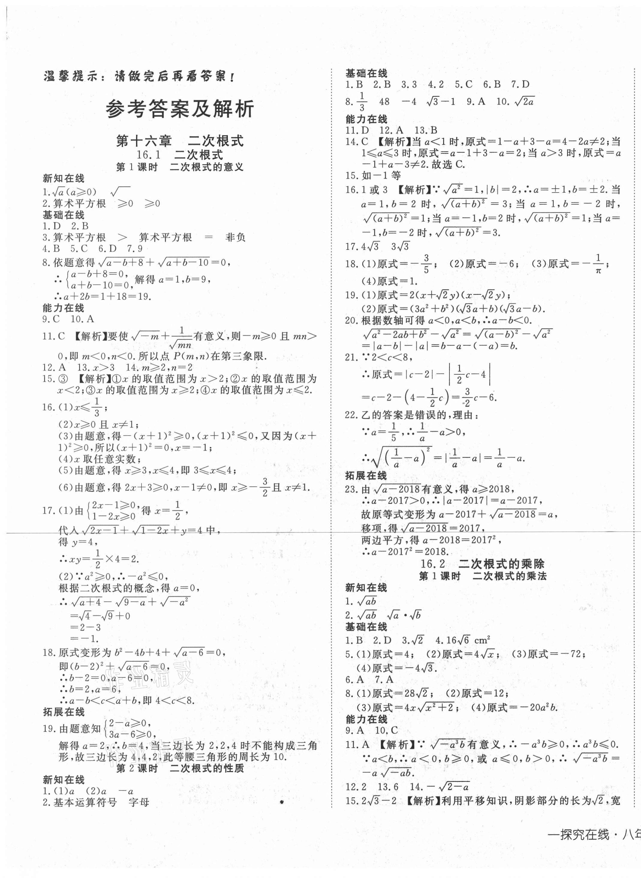 探究在线高效课堂八年级数学人教版所有年代上下册答案大全——青夏教育精英家教网——