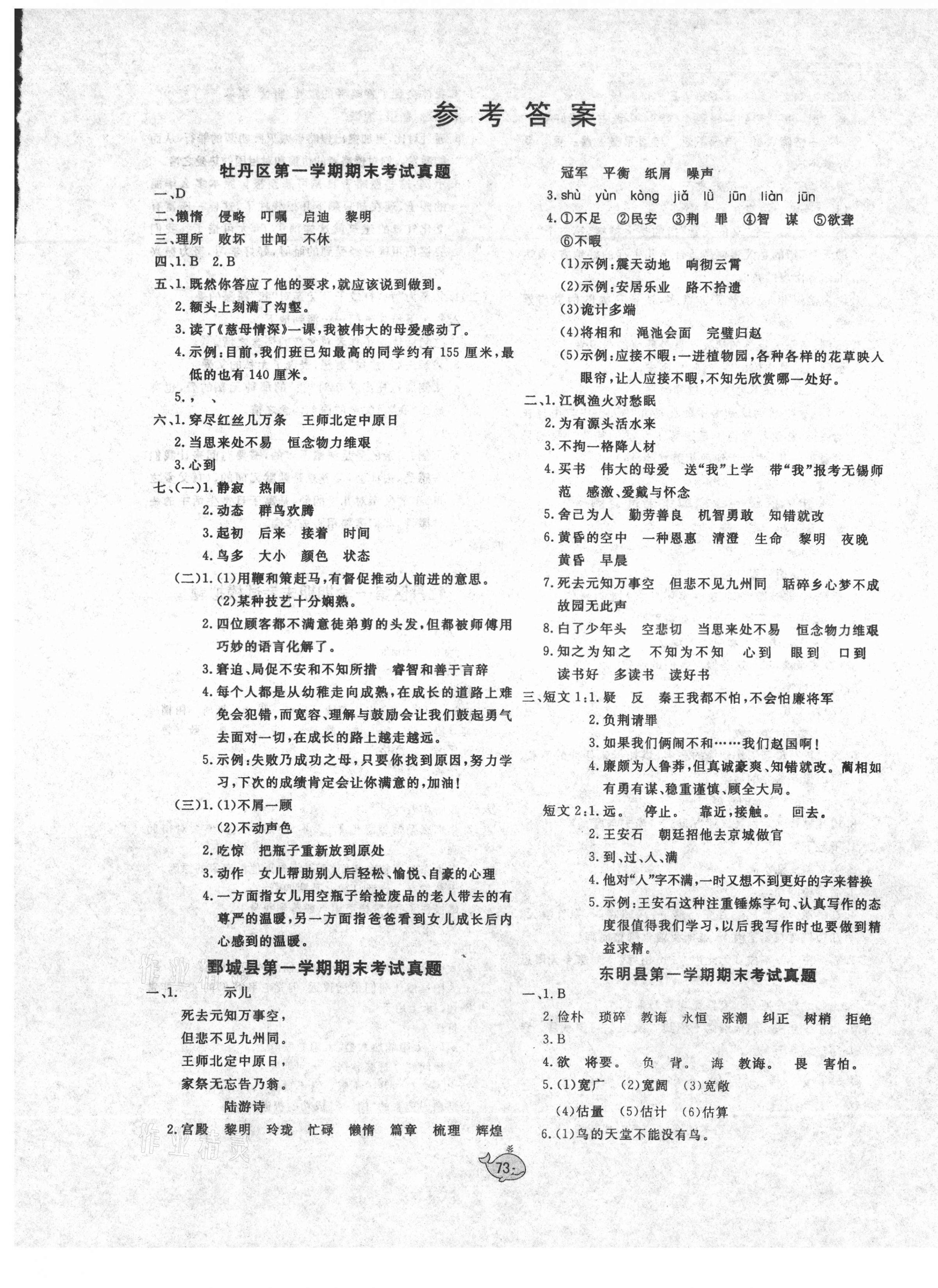 相关练习册答案 菏泽真题汇编五年级数学人教版