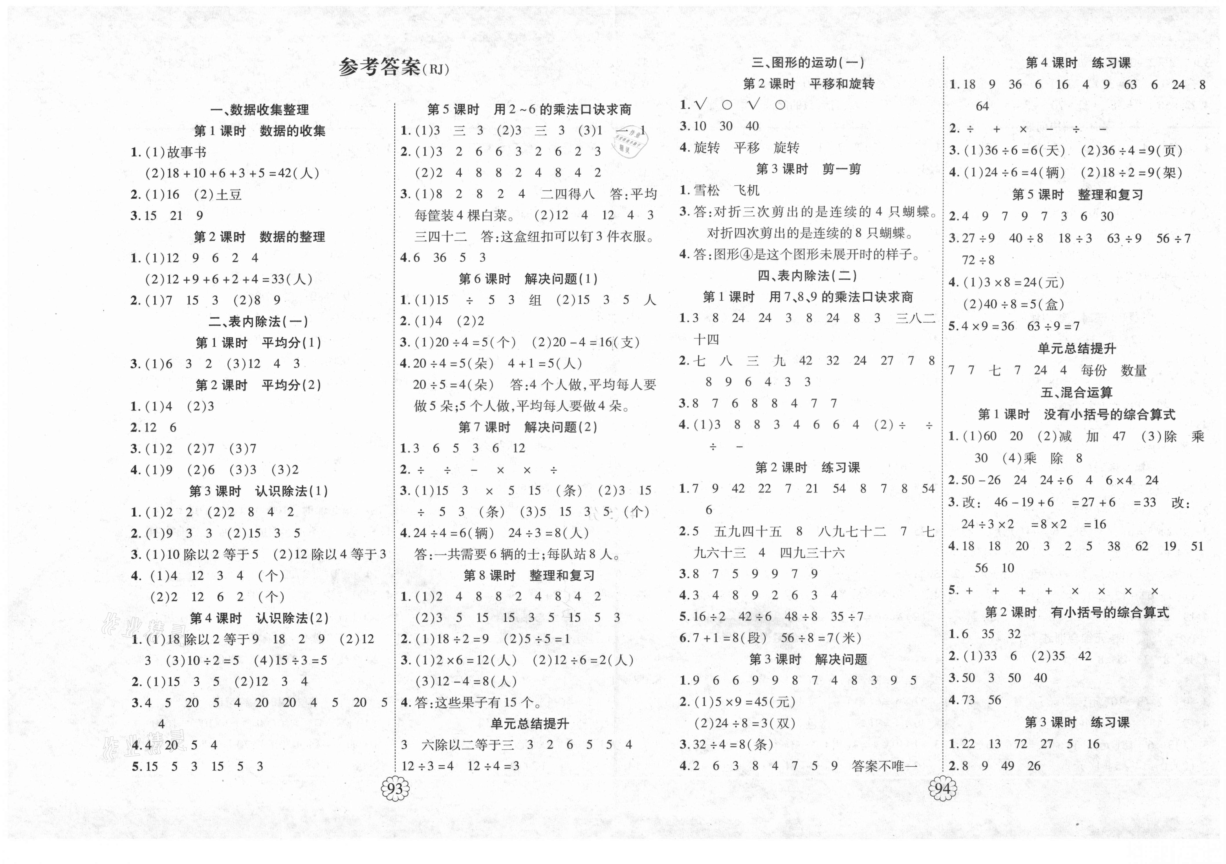 2021年畅优新课堂二年级数学下册人教版第1页参考答案