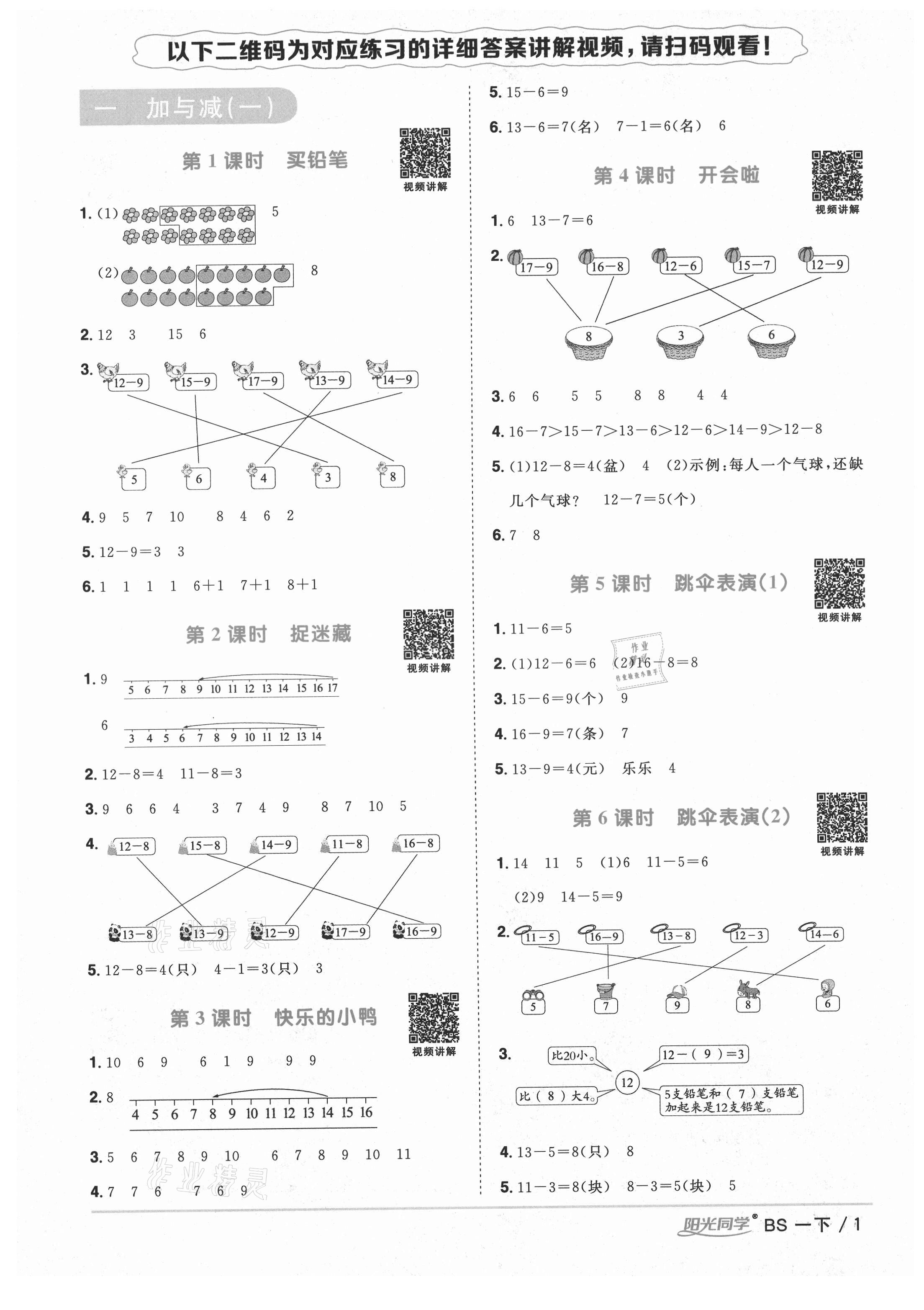 阳光同学答案图片