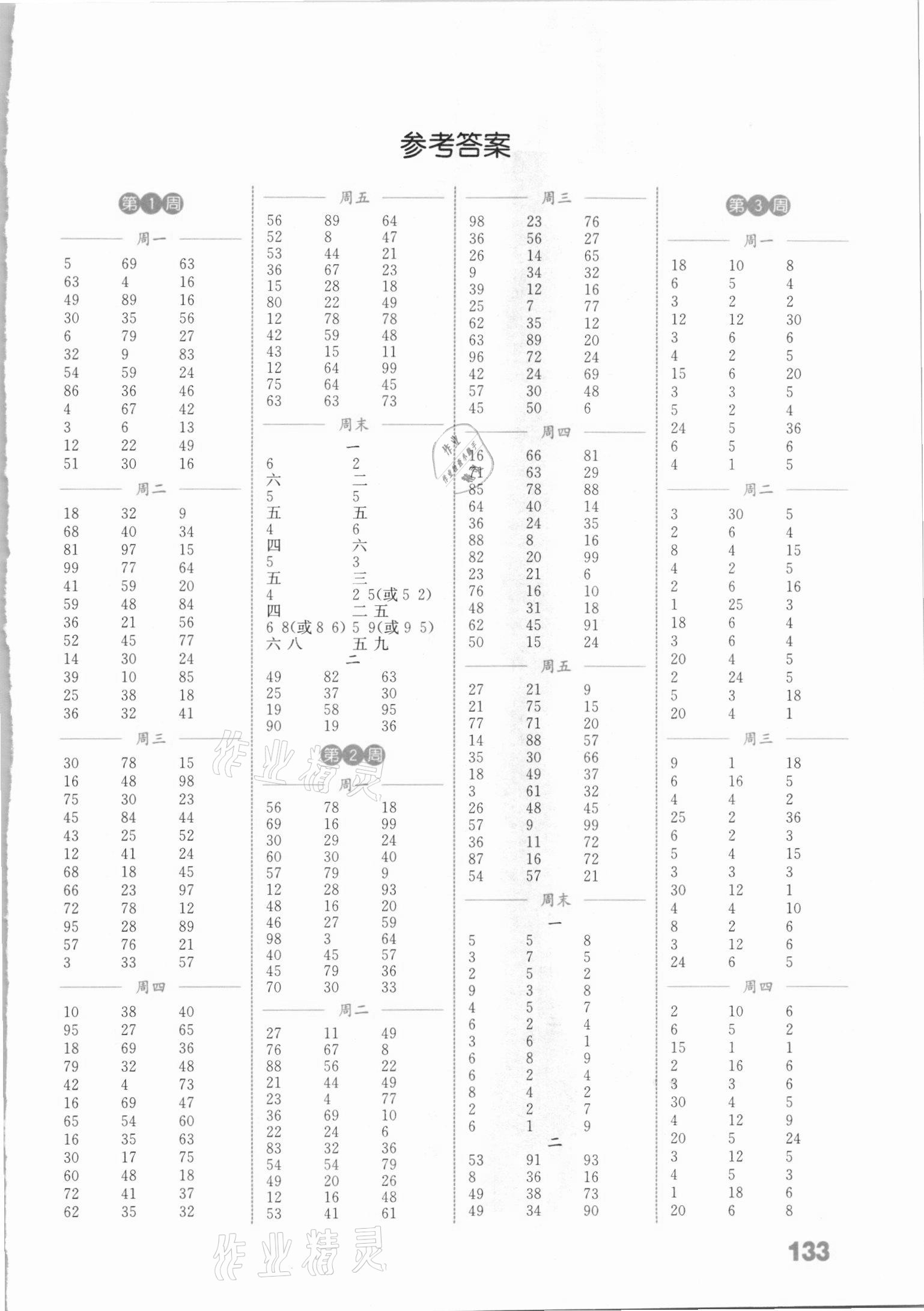 2022年通城学典计算能手二年级数学下册人教版第1页参考答案