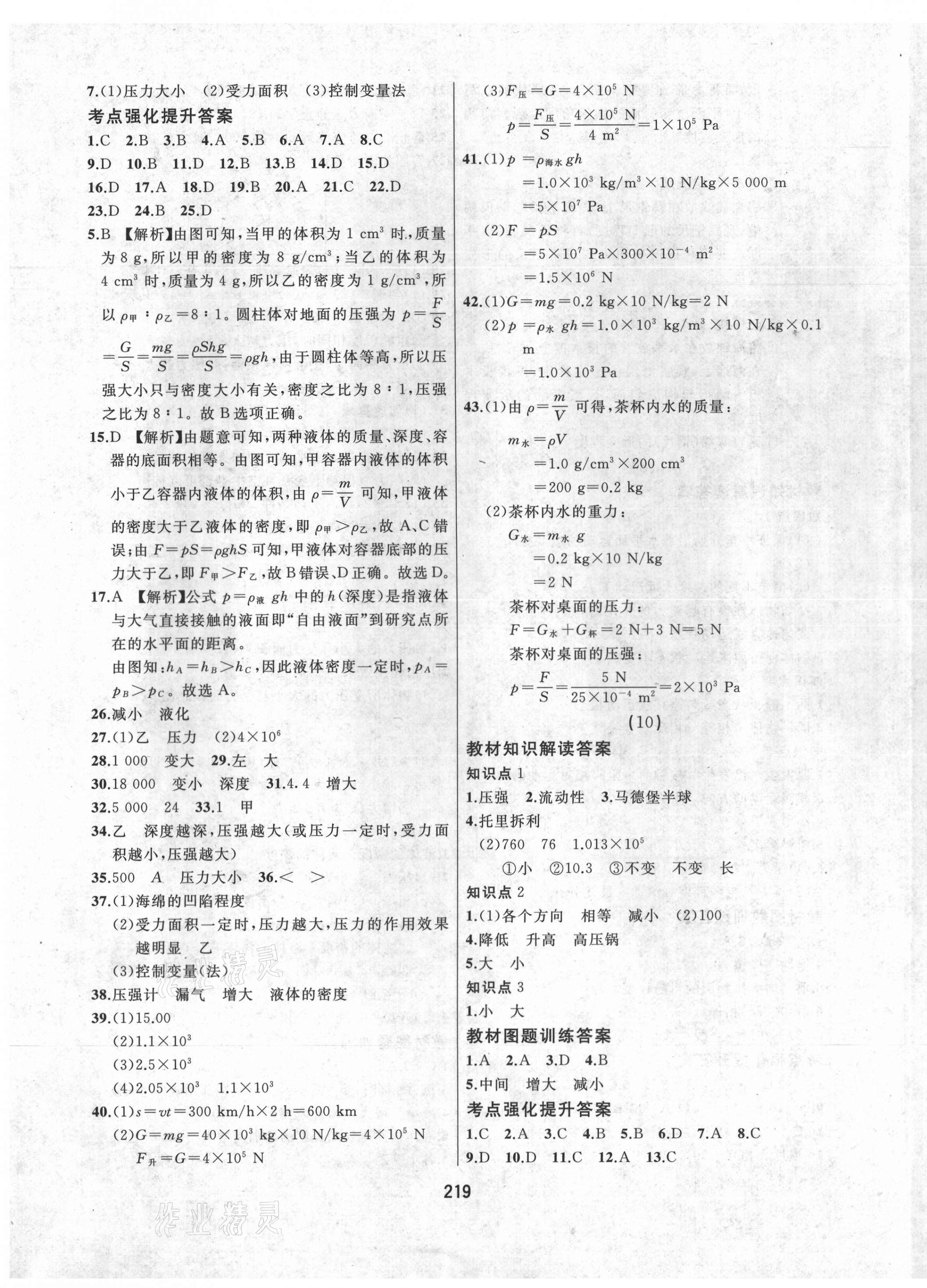 2021年龙江中考标准复习教材物理&nbsp;第7页