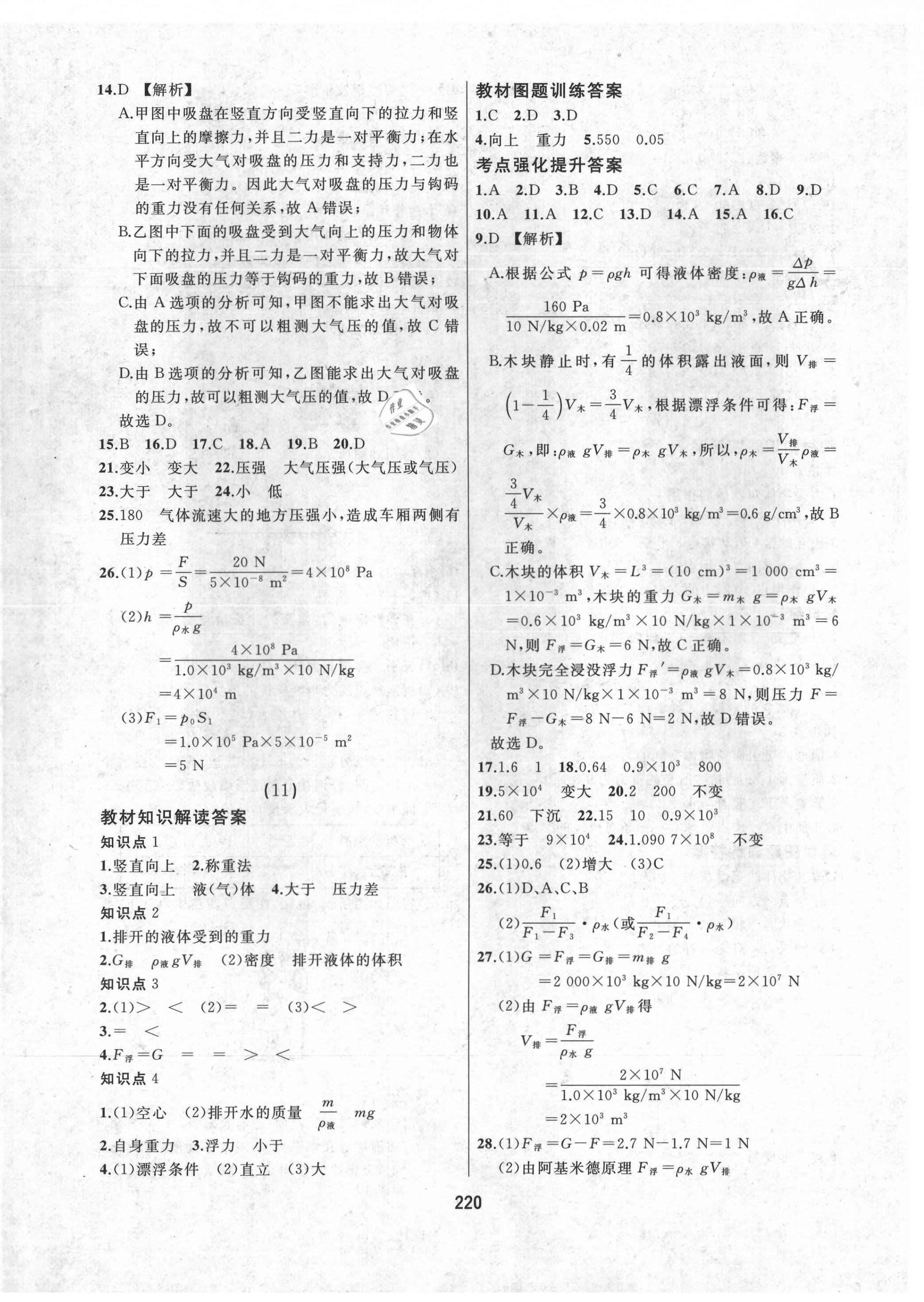 2021年龙江中考标准复习教材物理&nbsp;第8页