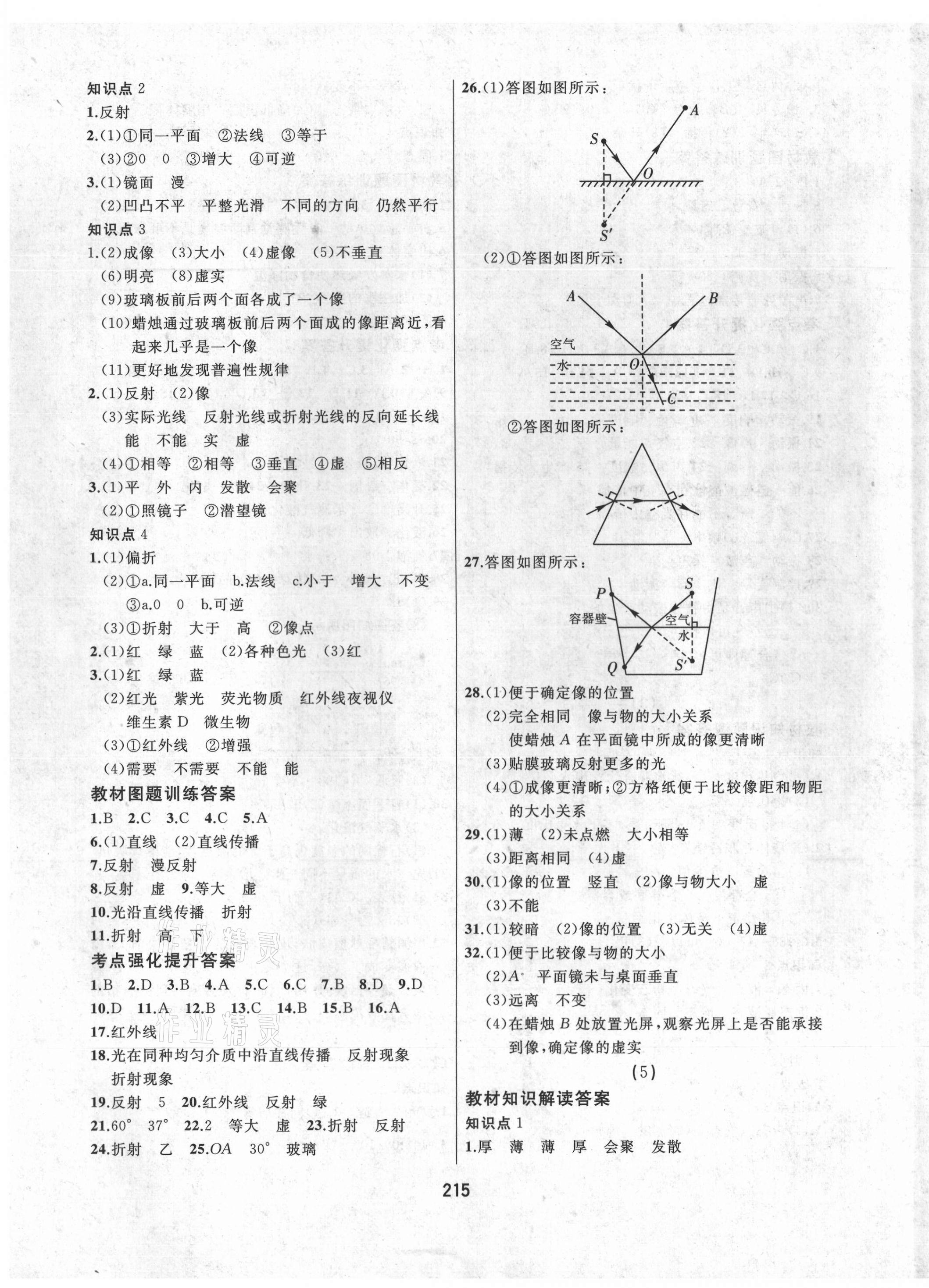 2021年龙江中考标准复习教材物理&nbsp;第3页