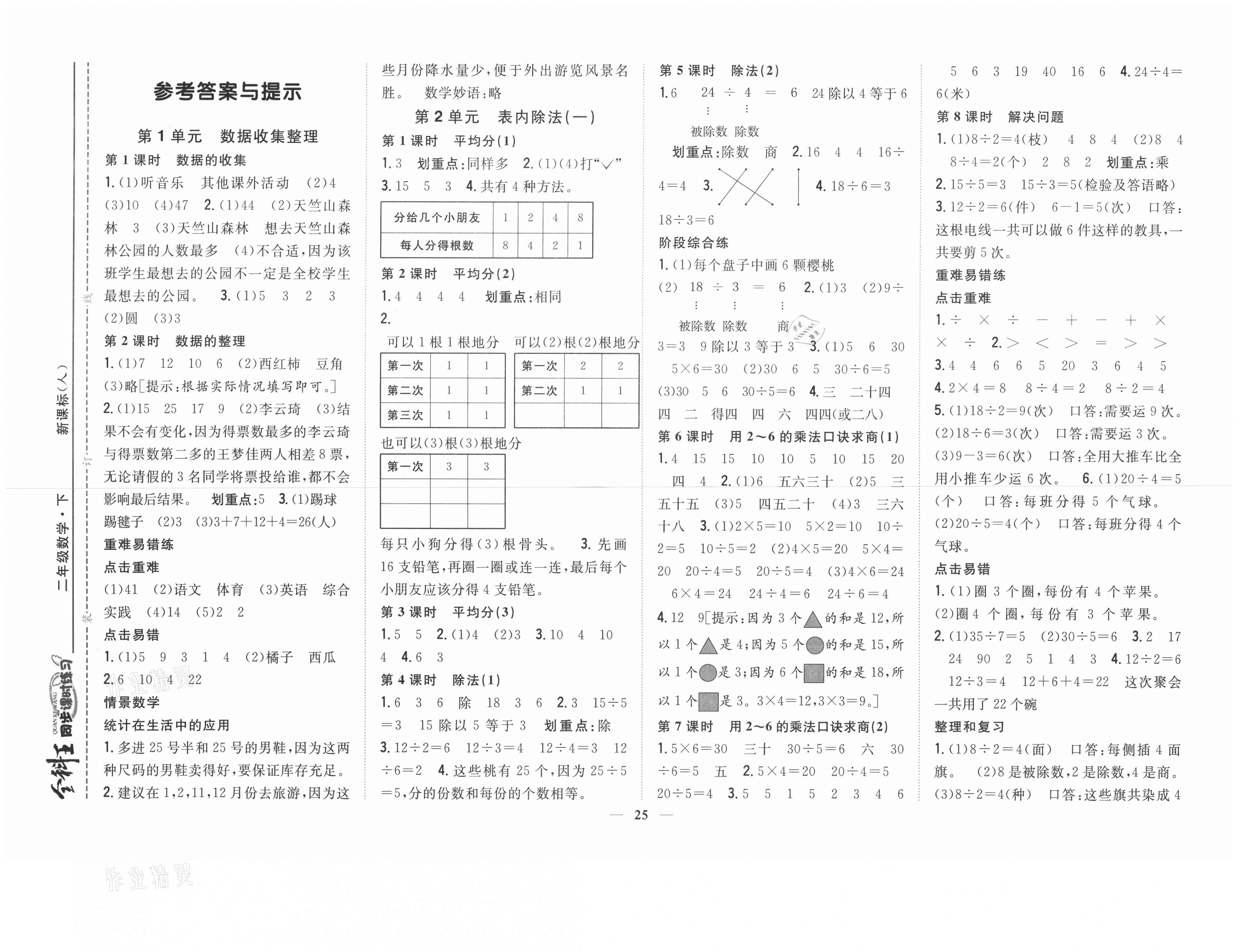 全科王同步课时练习二年级数学人教版所有年代上下册答案大全