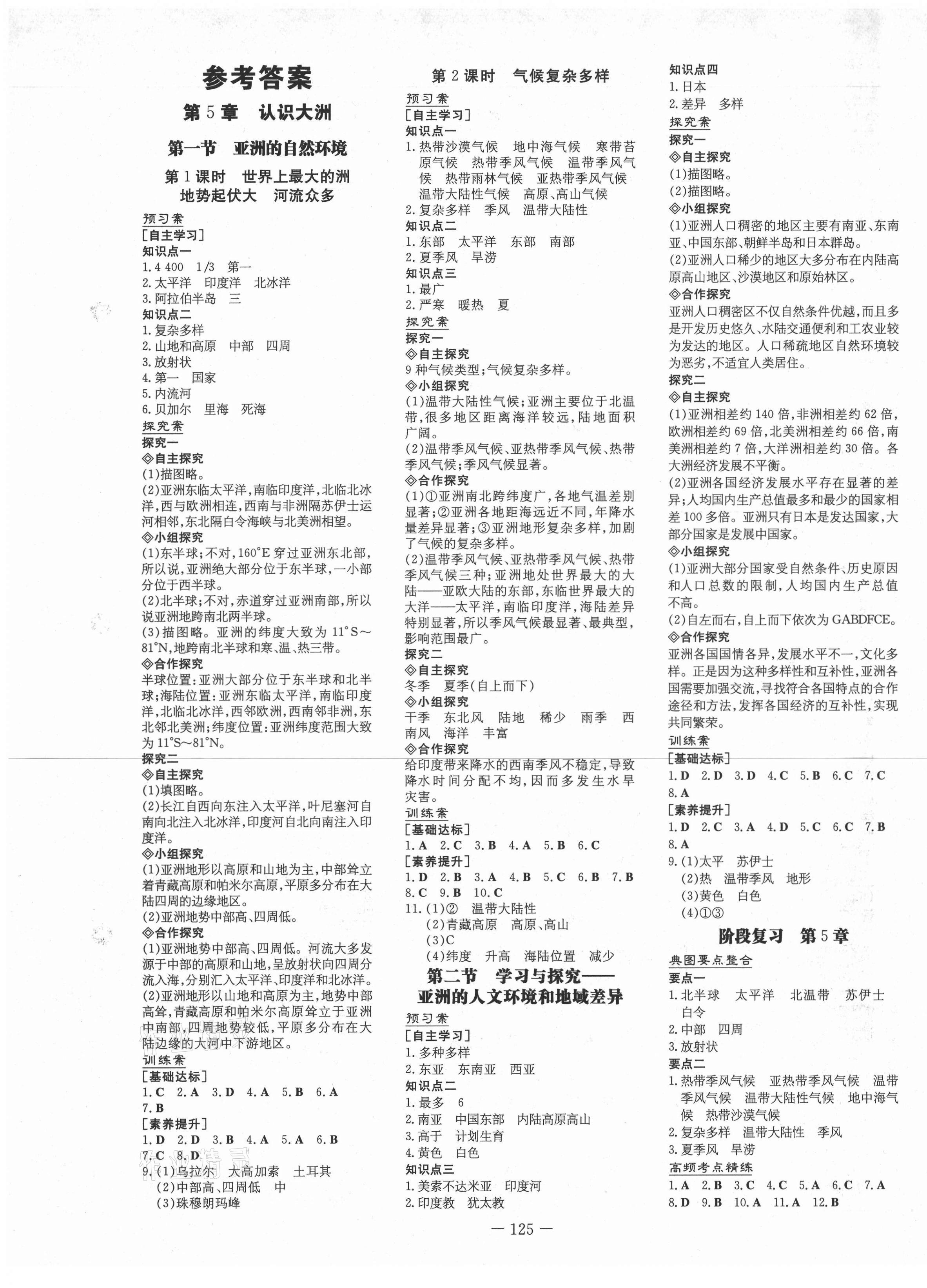 学习通答案2021地理（新学考通答案地理）
