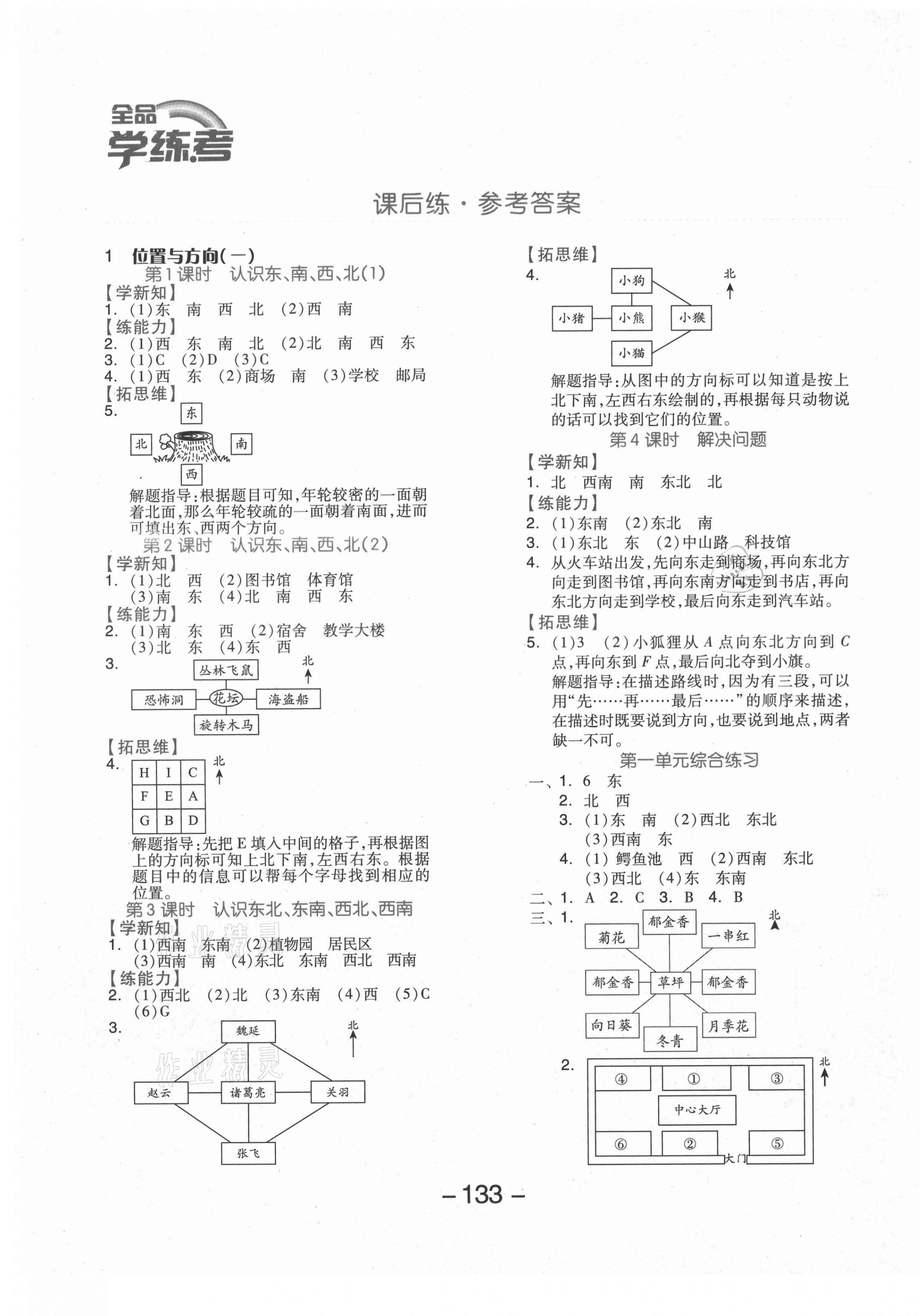 2021年全品学练考三年级数学下册人教版福建专版 参考答案第1页