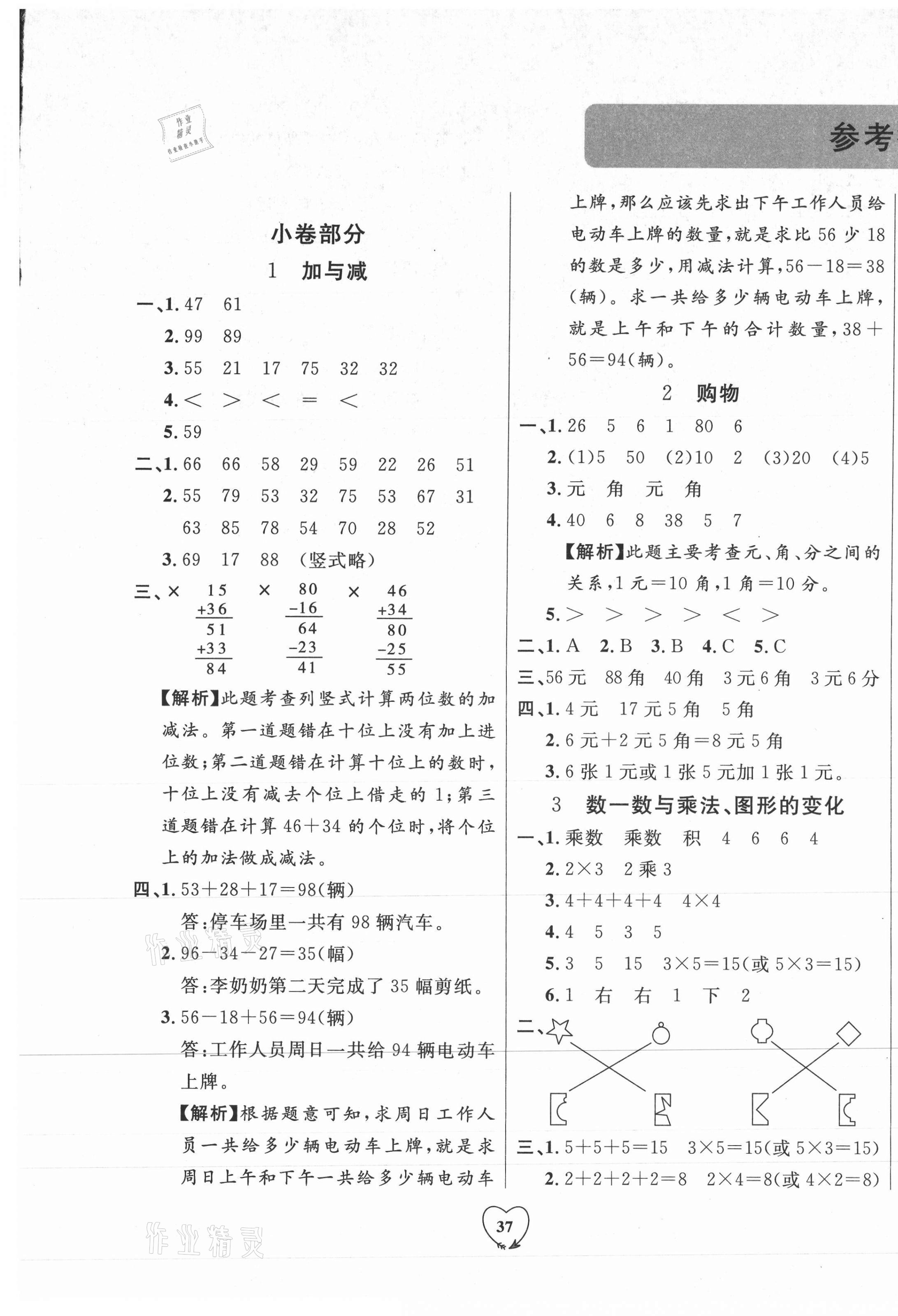 2020年全优期末真题卷二年级数学上册北师大版