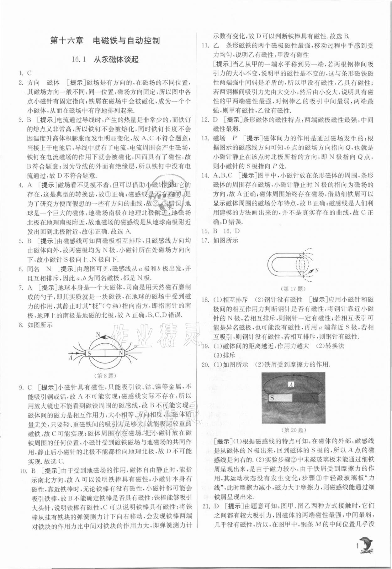 2021年实验班提优训练九年级物理下册沪粤版答案