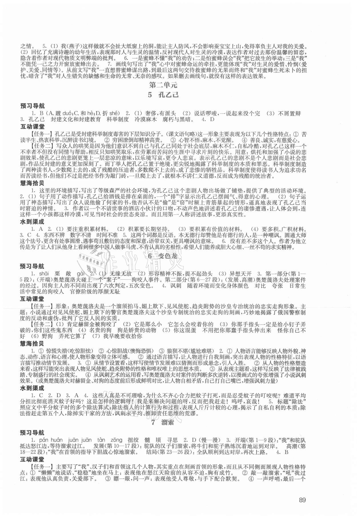 2021年凤凰数字化导学稿九年级语文下册统编版&nbsp;第3页