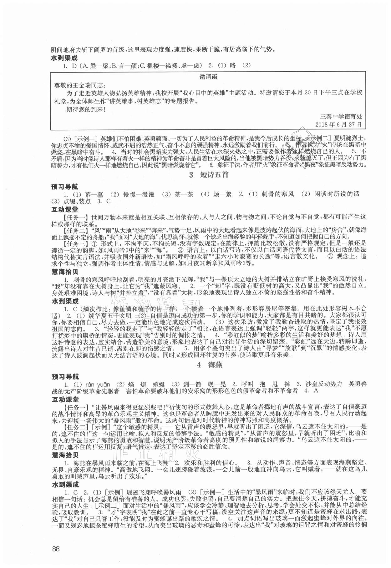 2021年凤凰数字化导学稿九年级语文下册统编版&nbsp;第2页