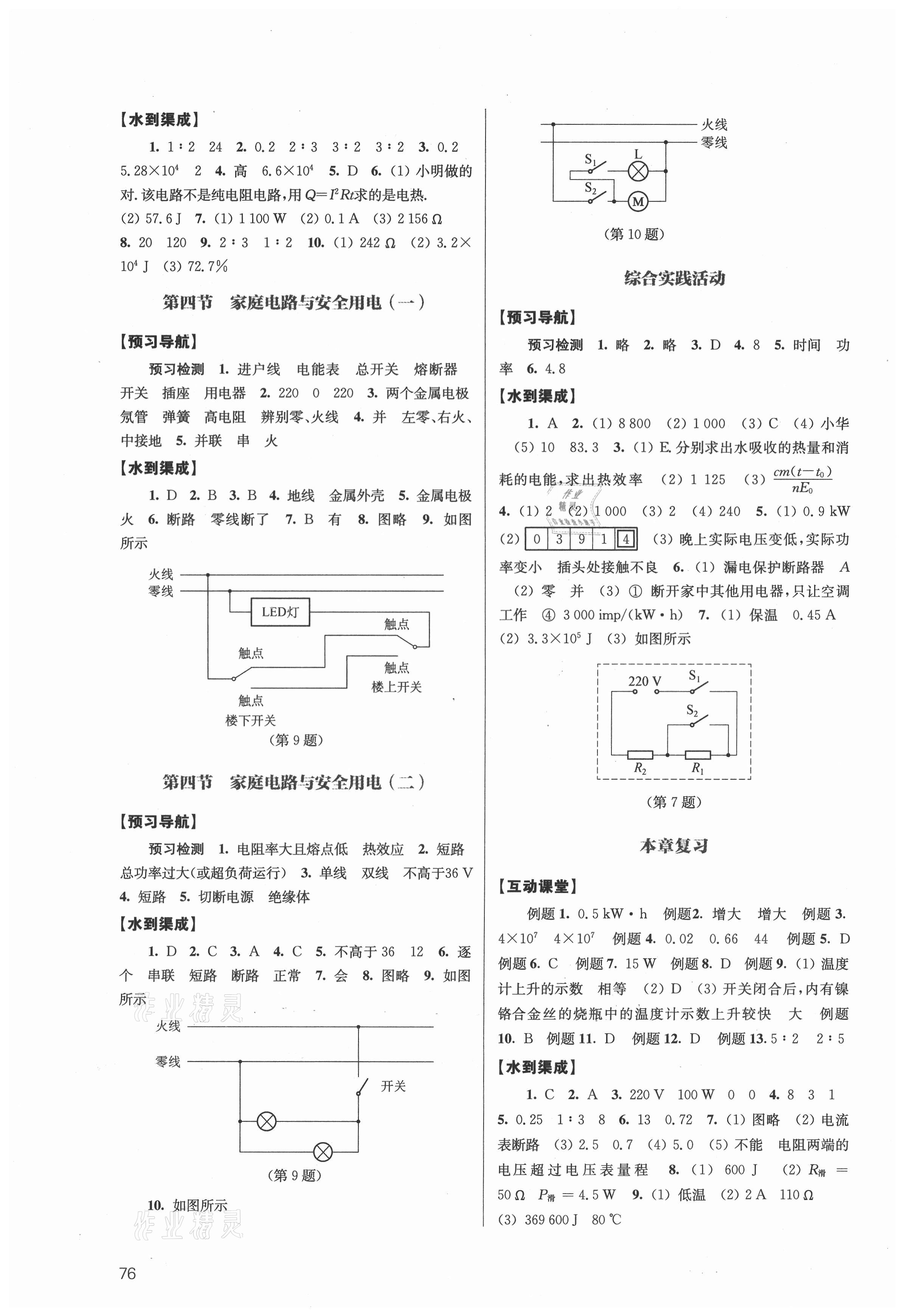 2021年凤凰数字化导学稿九年级物理下册苏科版&nbsp;参考答案第2页