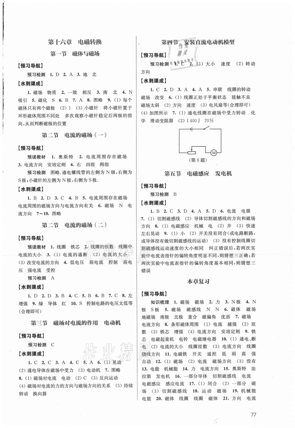 2021年凤凰数字化导学稿九年级物理下册苏科版&nbsp;参考答案第3页