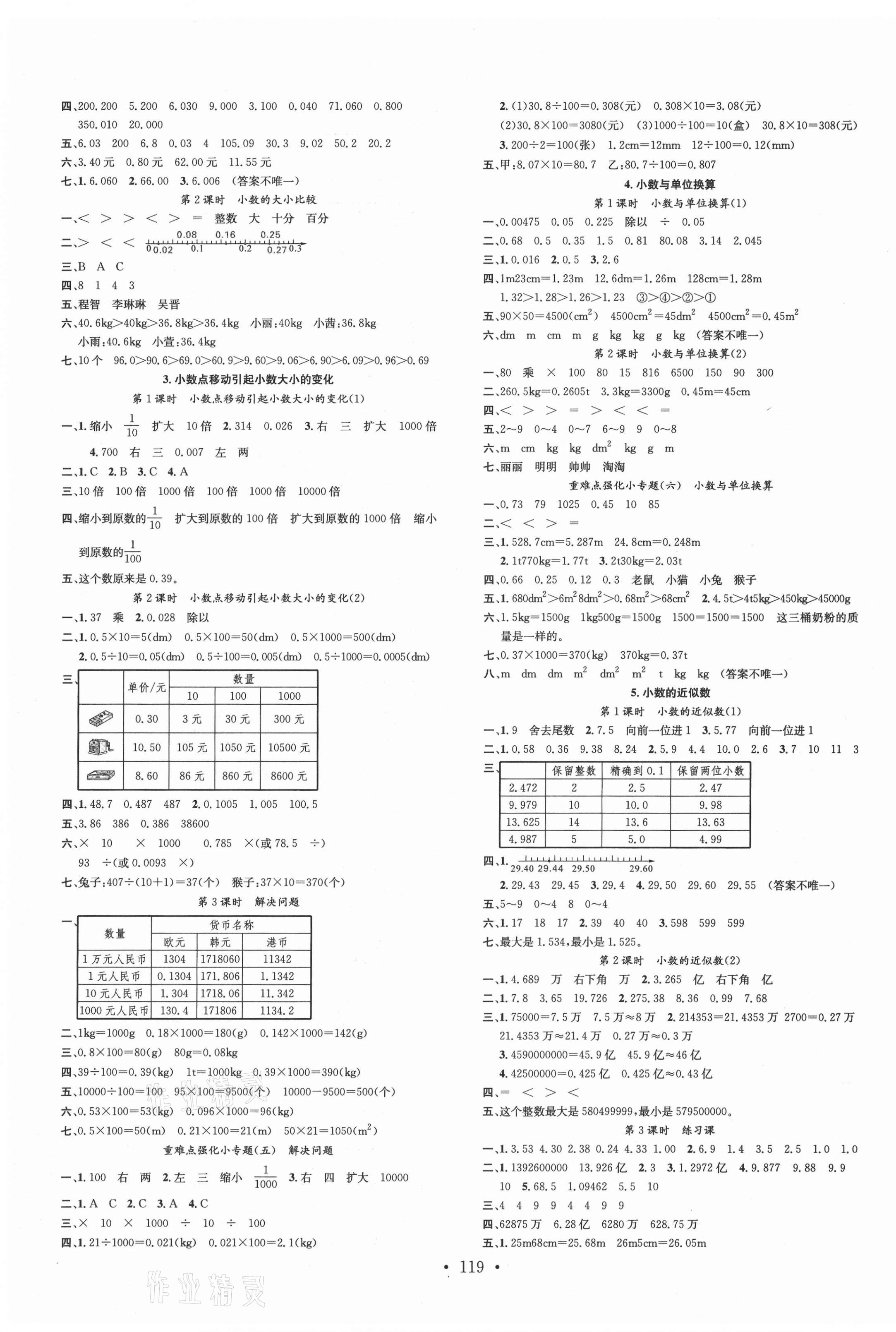 2021年名校课堂四年级数学下册人教版1&nbsp;第3页