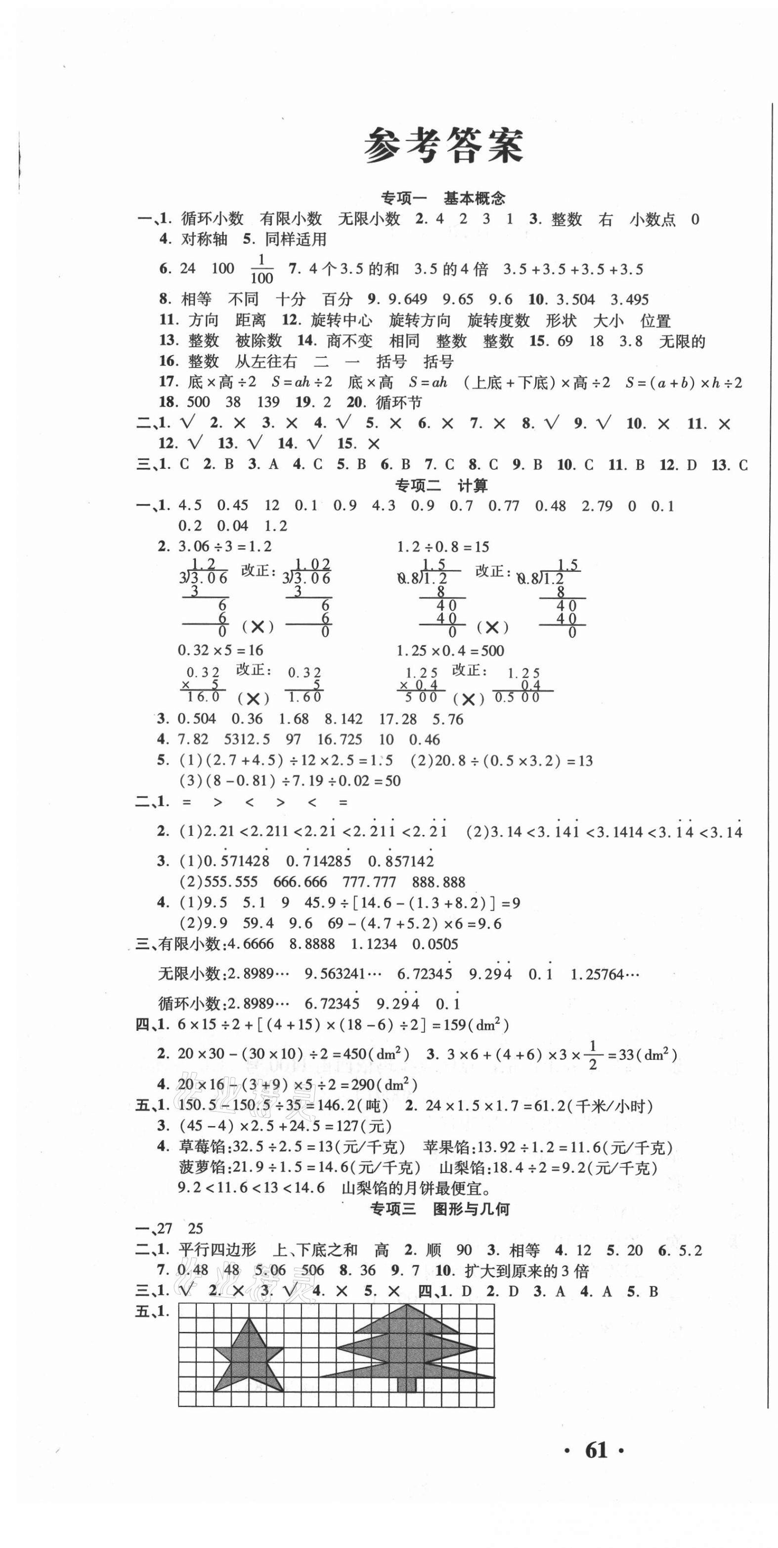 2020年期末極限挑戰100分五年級數學上冊西師大版答案