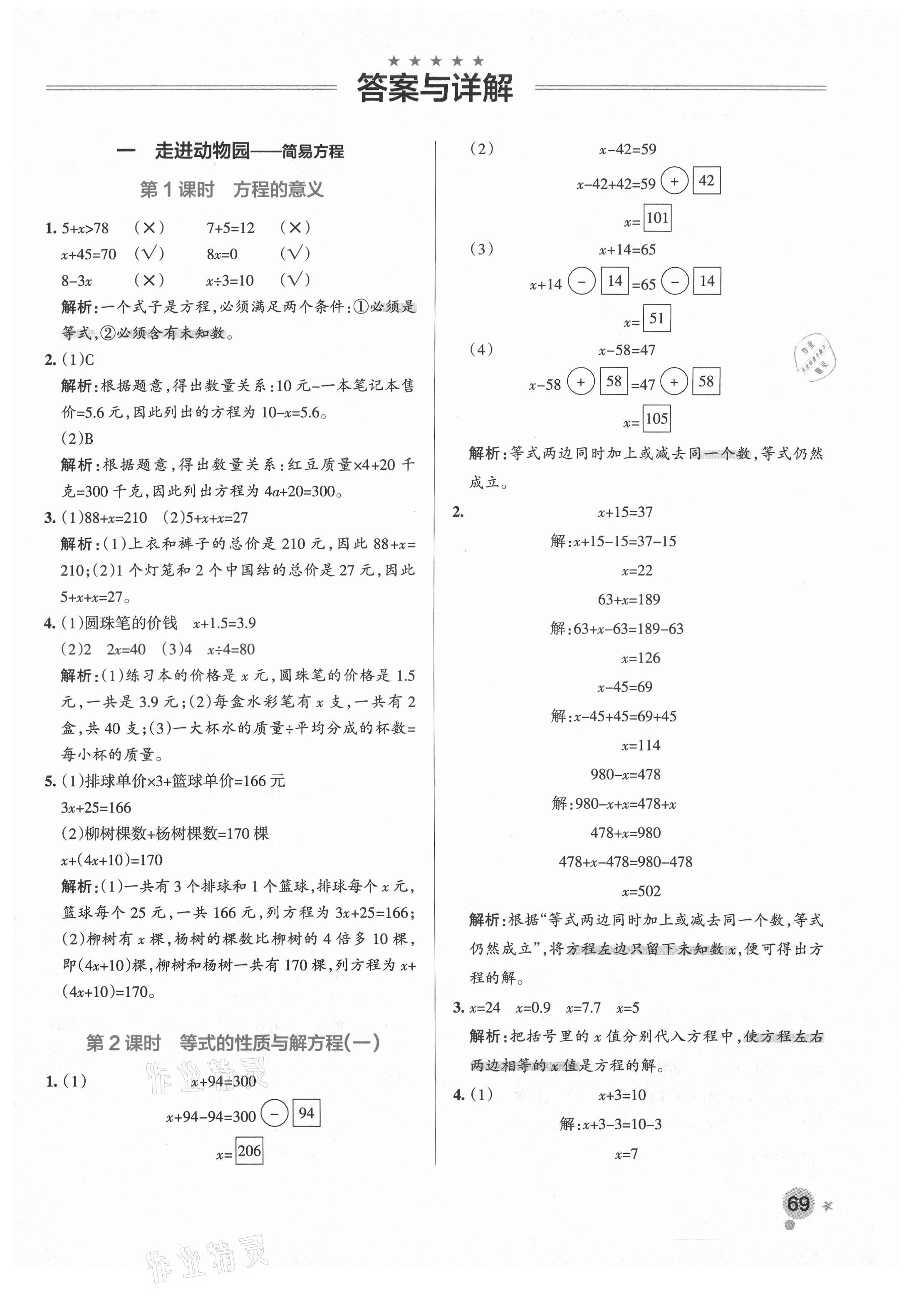 2021年小学学霸作业本四年级数学下册青岛版54制 参考答案第1页