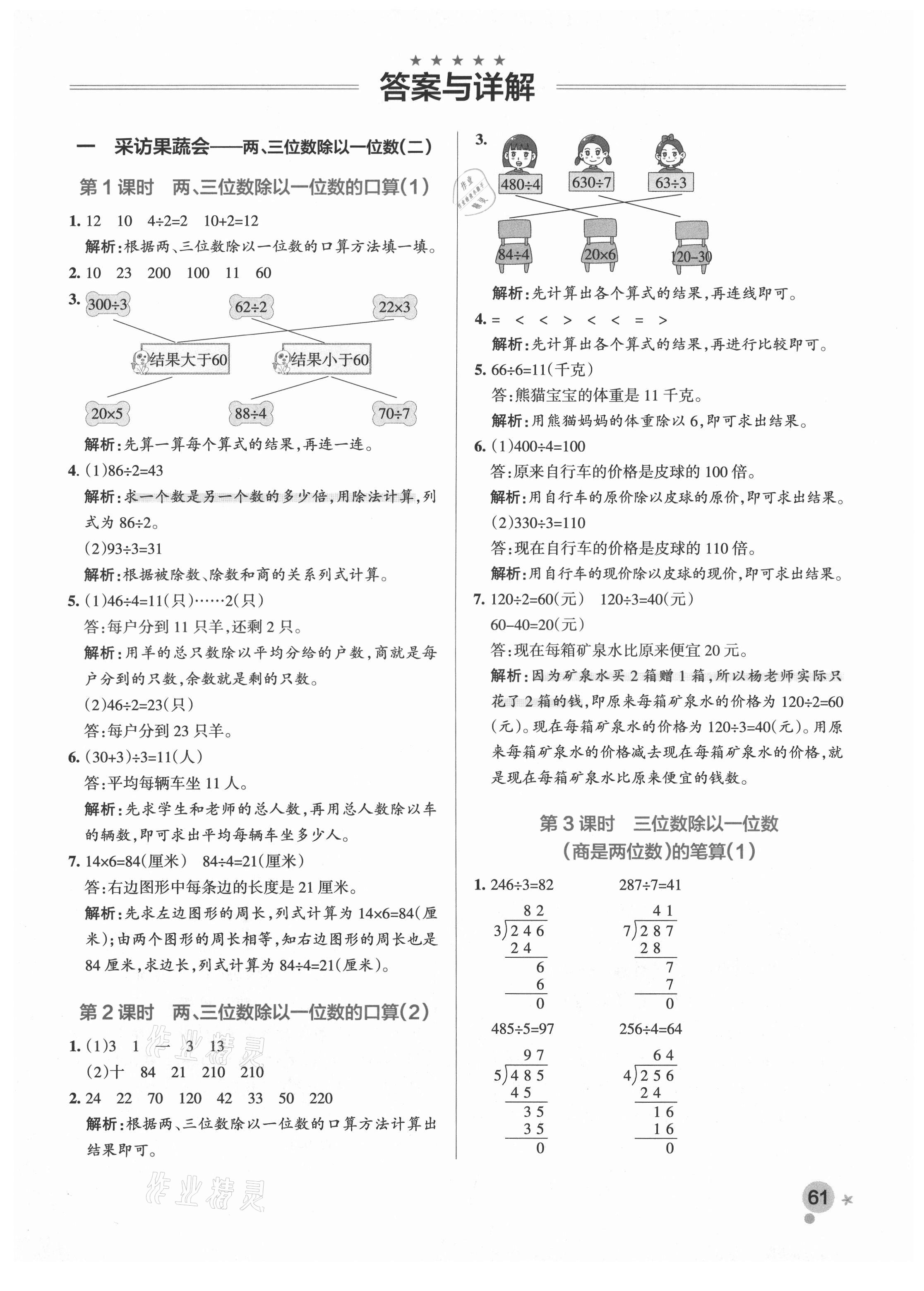 2021年小学学霸作业本三年级数学下册青岛版 参考答案第1页