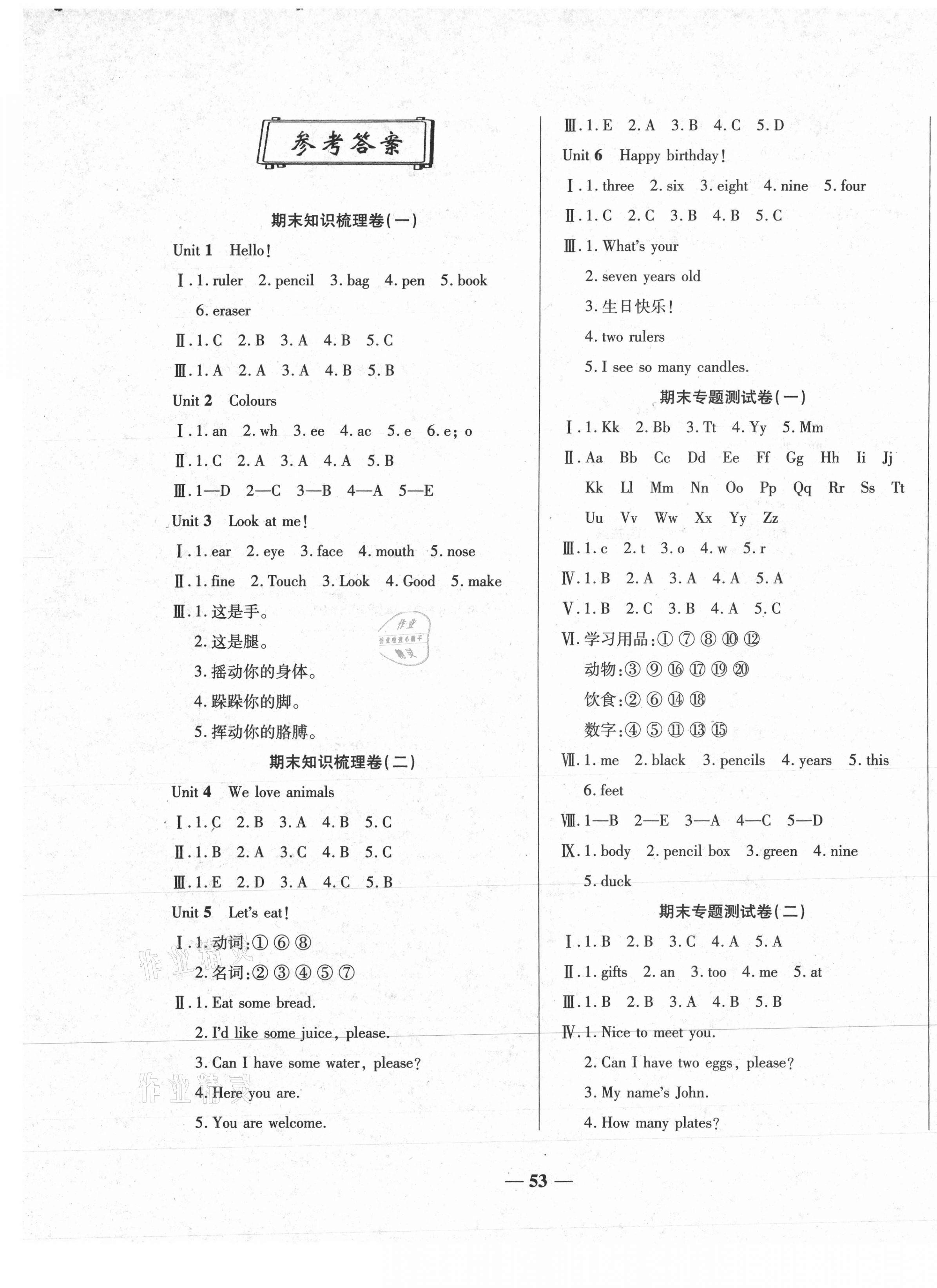 2020年聚优期末冲刺100分三年级英语上册人教版答案—青夏教育精英