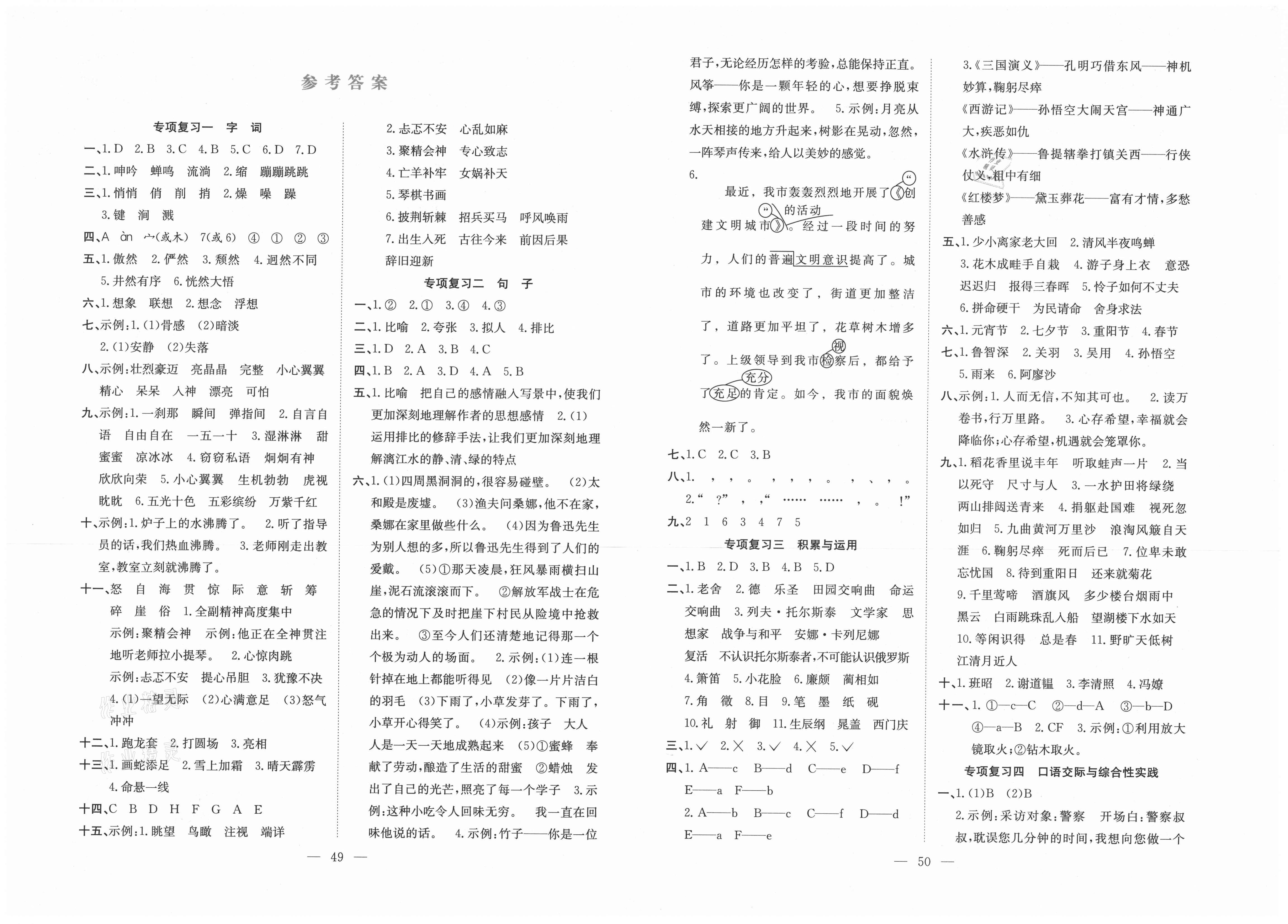 2020年期末1号六年级语文上册人教版答案