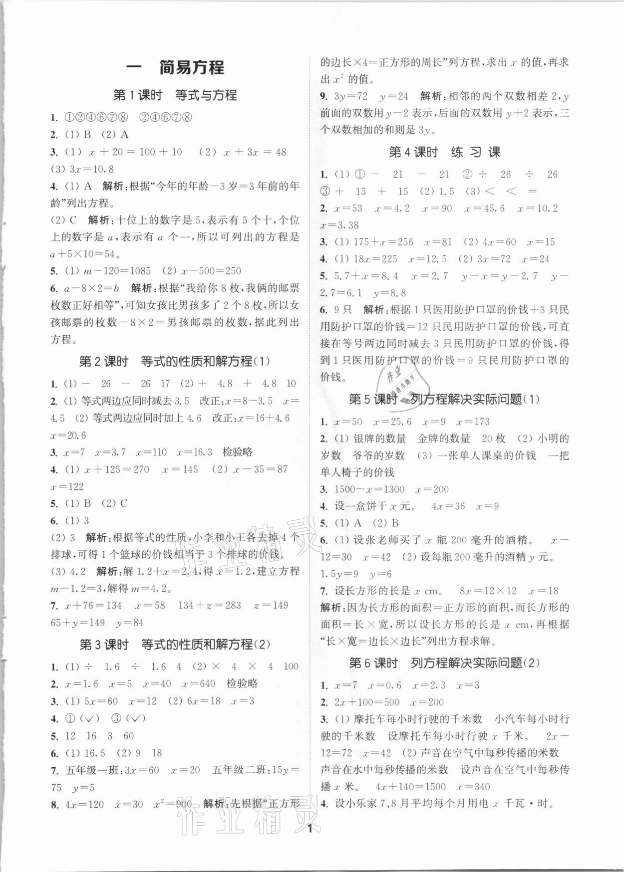 2021年拔尖特训五年级数学下册苏教版答案