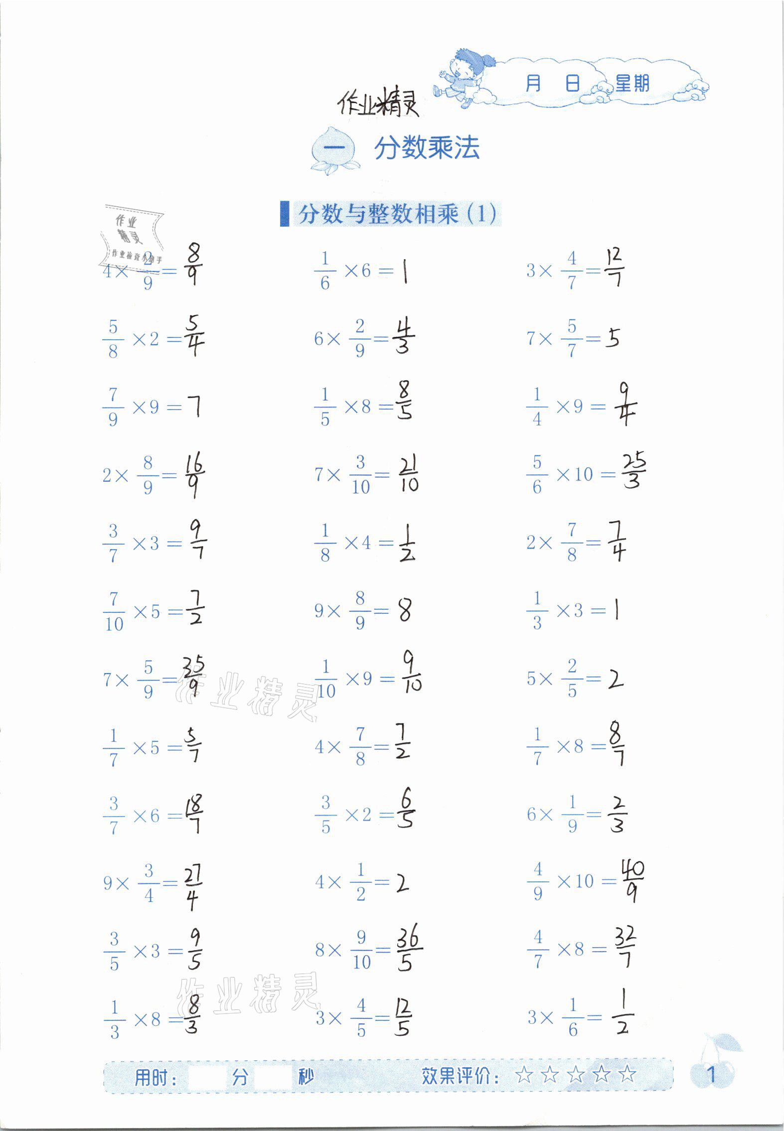 2020年同步口算六年级数学上册人教版海燕出版社 参考答案第1页